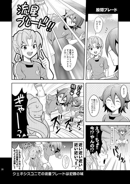 Candid Ryuusei Lovers - Inazuma eleven Asses - Page 19