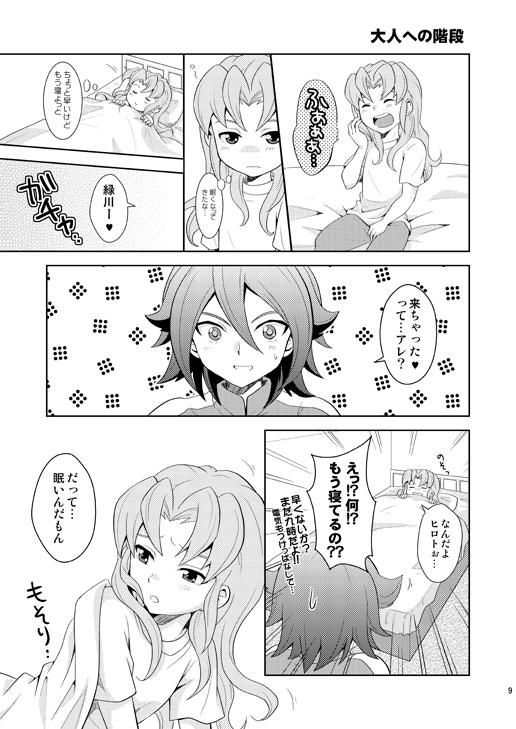 Girl Gets Fucked Ryuusei Lovers - Inazuma eleven Muscles - Page 8