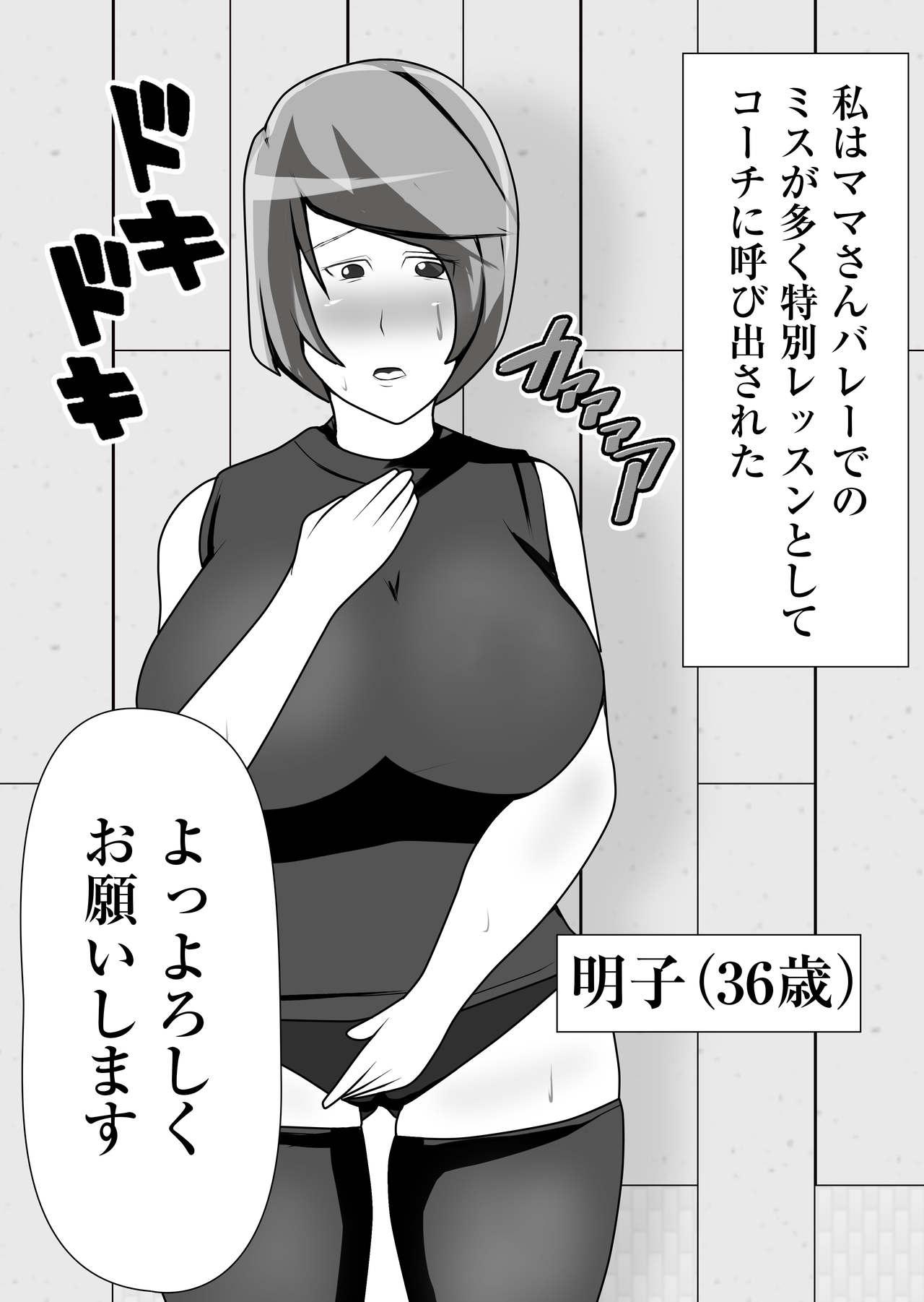 Mama-san Volley Tokubetsu Lesson 1