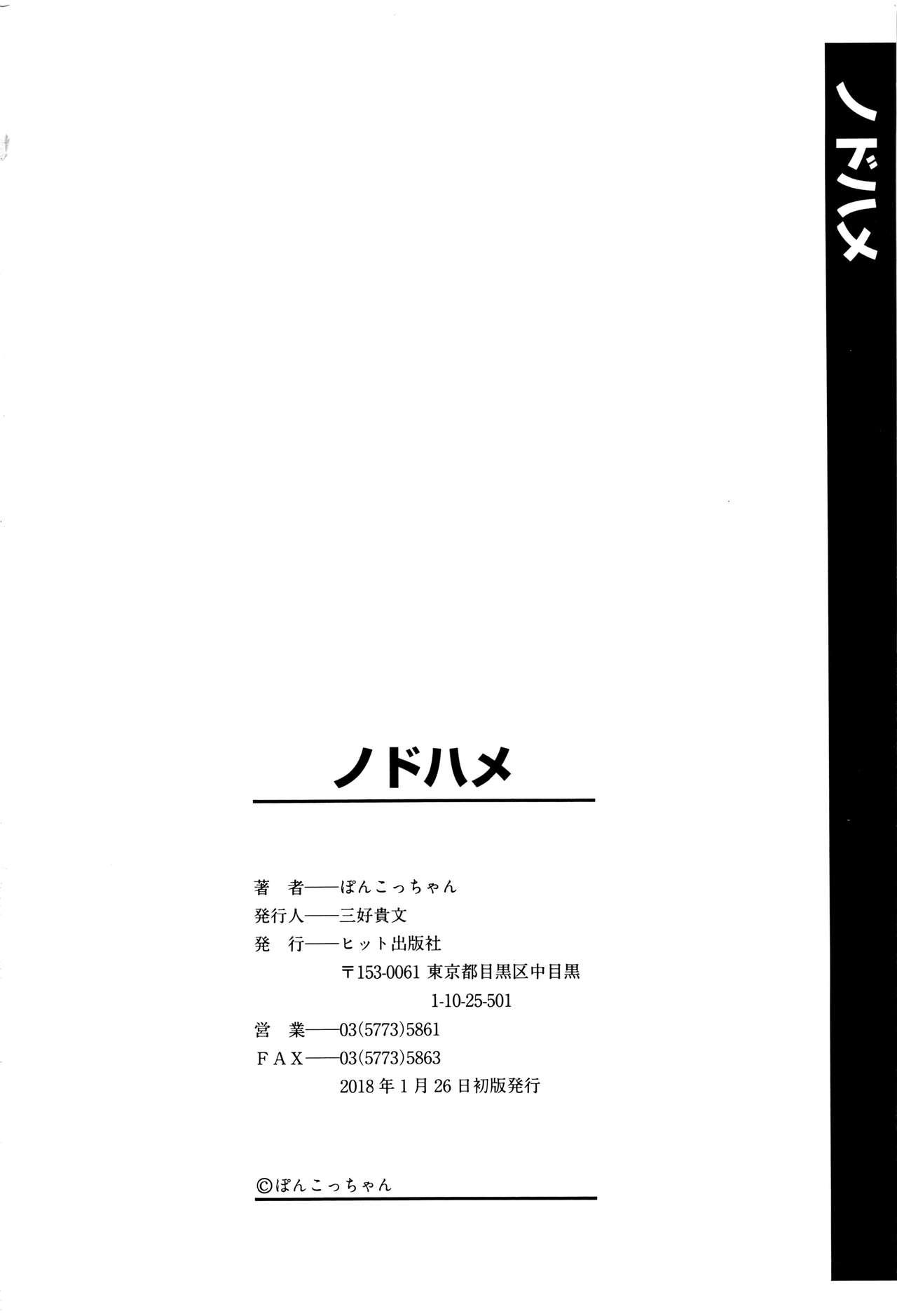 Hand Job Nodohame Full - Page 205
