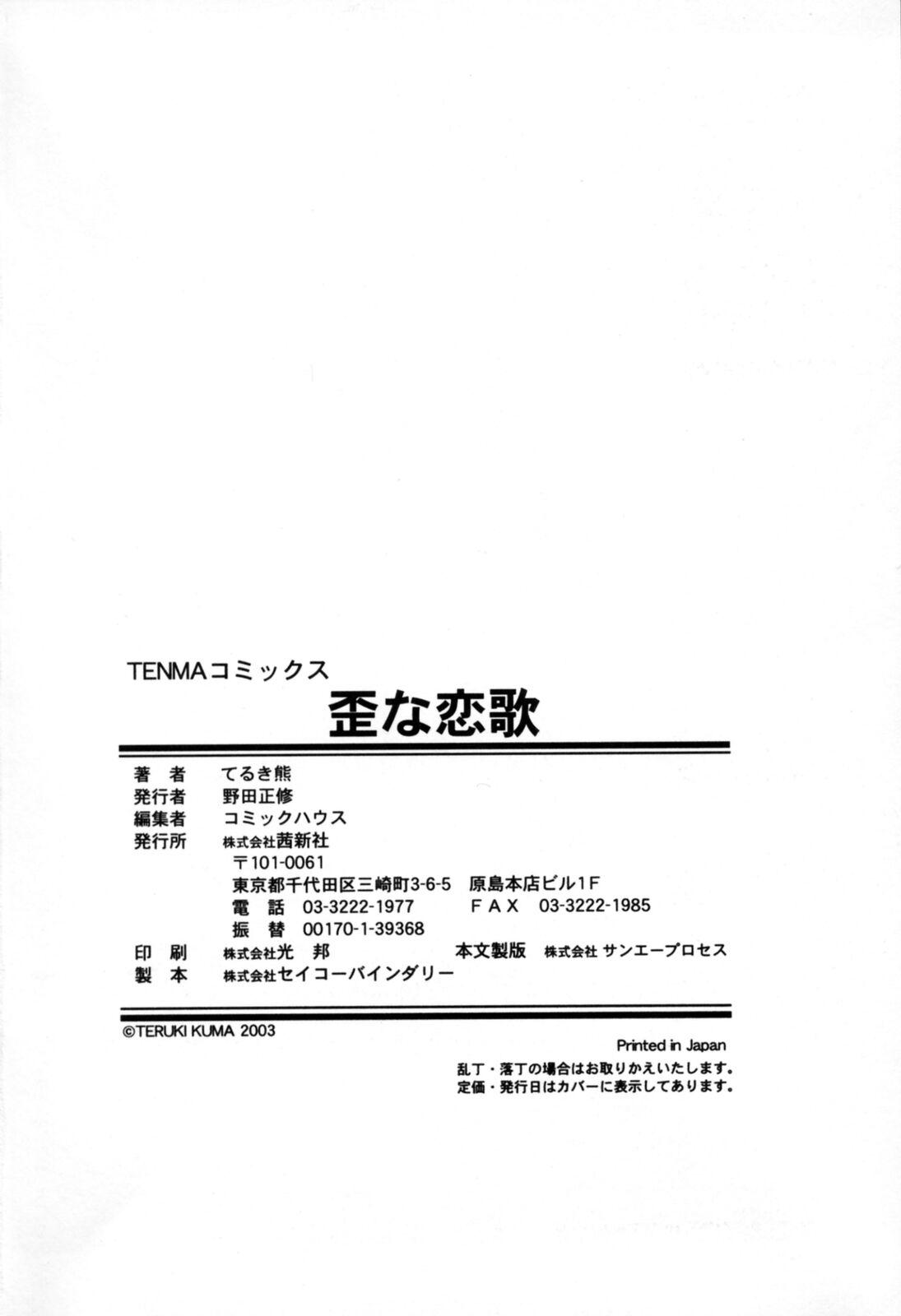 Two Ibitsu na Koiuta Verification - Page 197