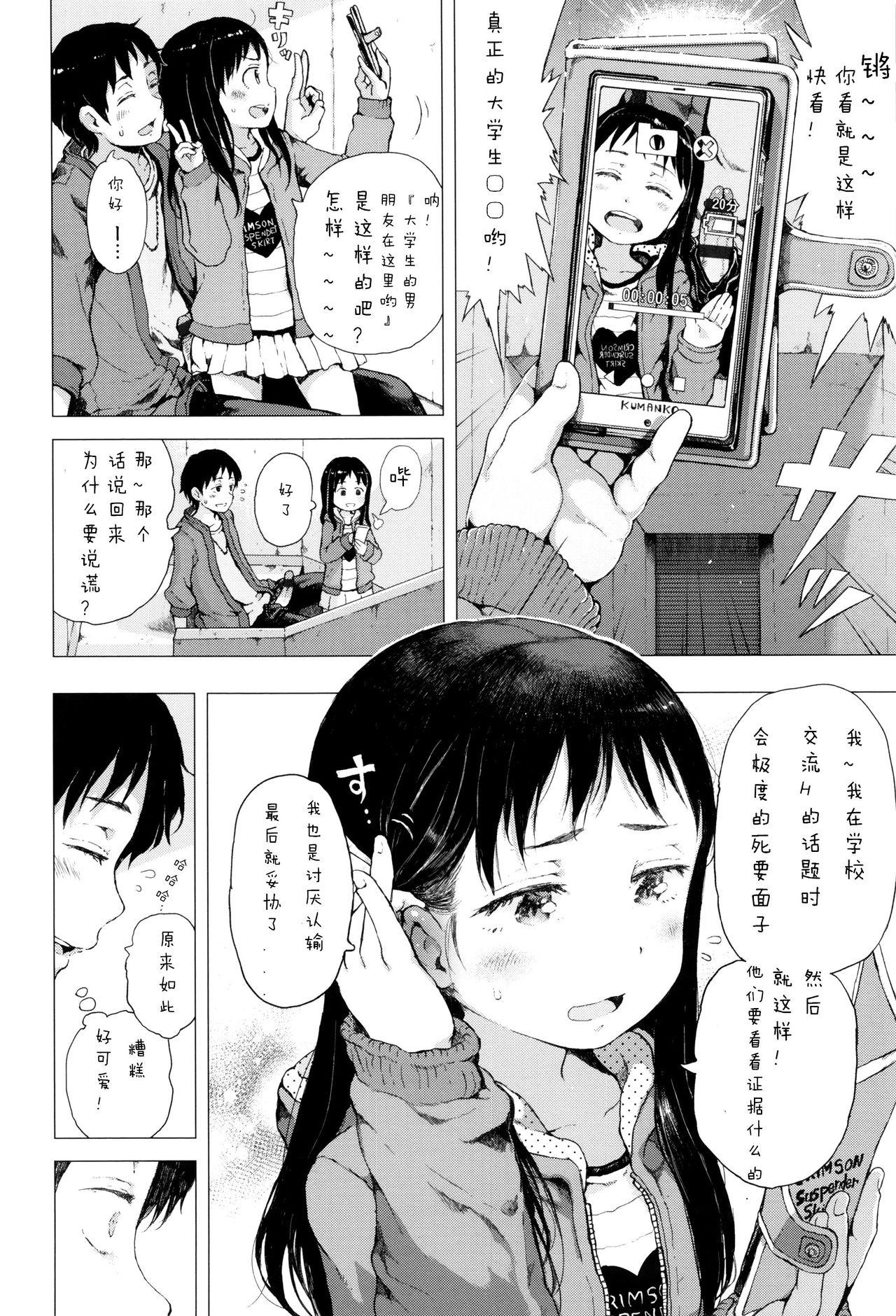 Por Dakara Kami-sama, Boku ni shika Mienai Chiisana Koibito o Kudasai. Gorda - Page 12