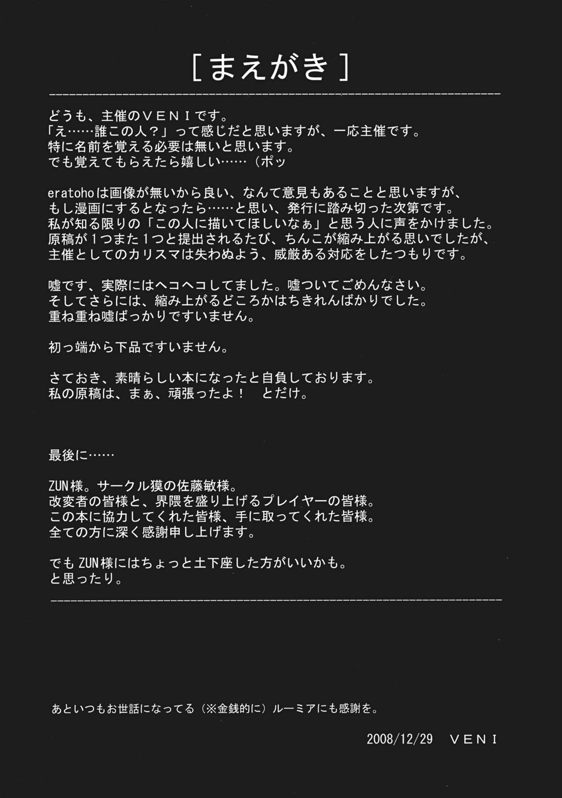 Putita Ijou Keiken +1 - Abnormal Experience Plus One - Touhou project Foreskin - Page 4