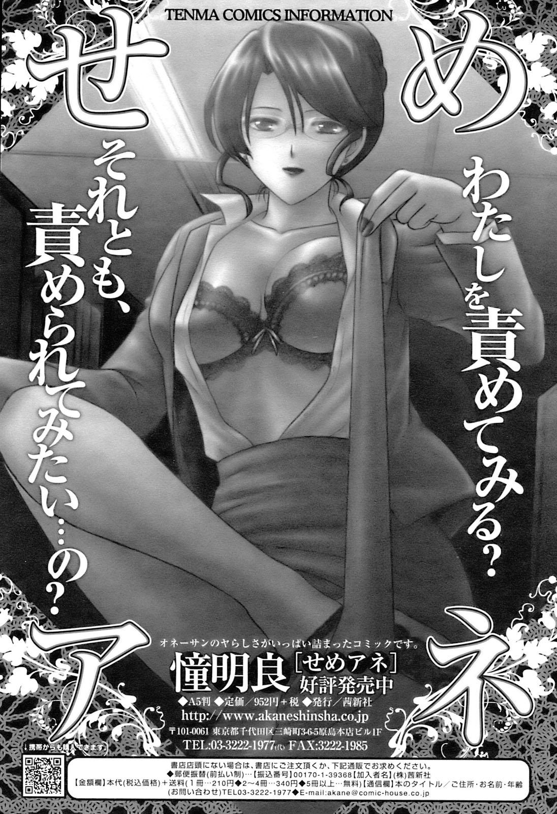 Comic Sigma 2008-09 Vol.23 83