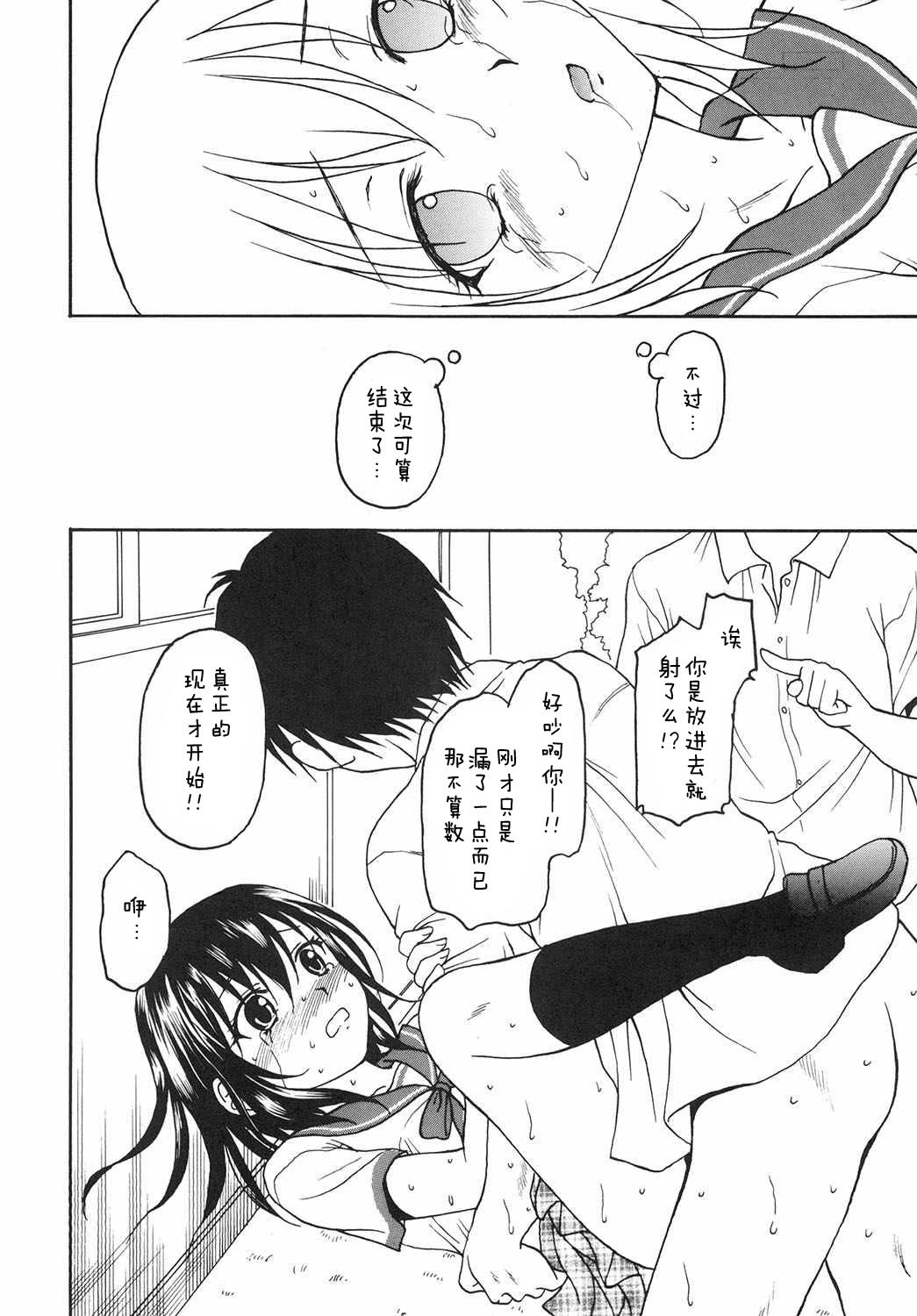 Masturbating Kennagi Saimin 2 - Strike the blood Spycam - Page 9