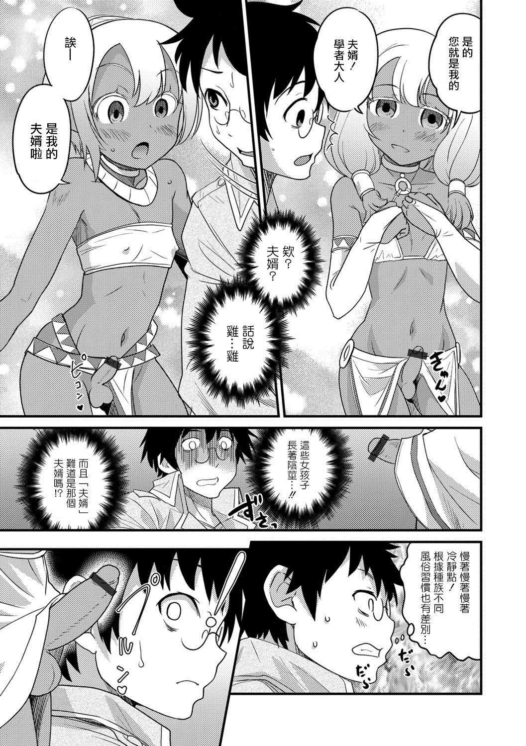 Gozada Isekai Tanhou Amateur Sex - Page 5