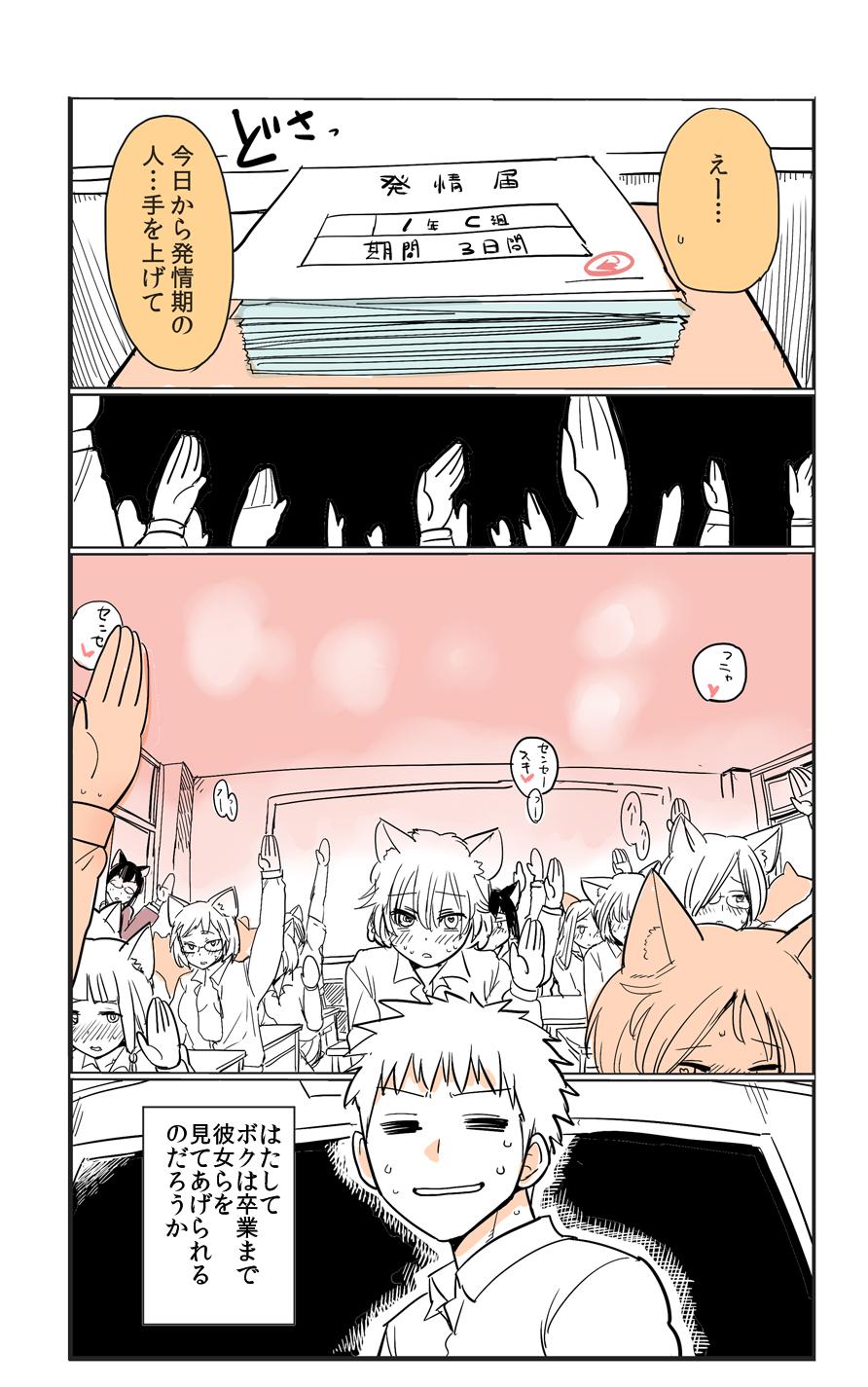 Shiritsu Kemono Gakuen 15