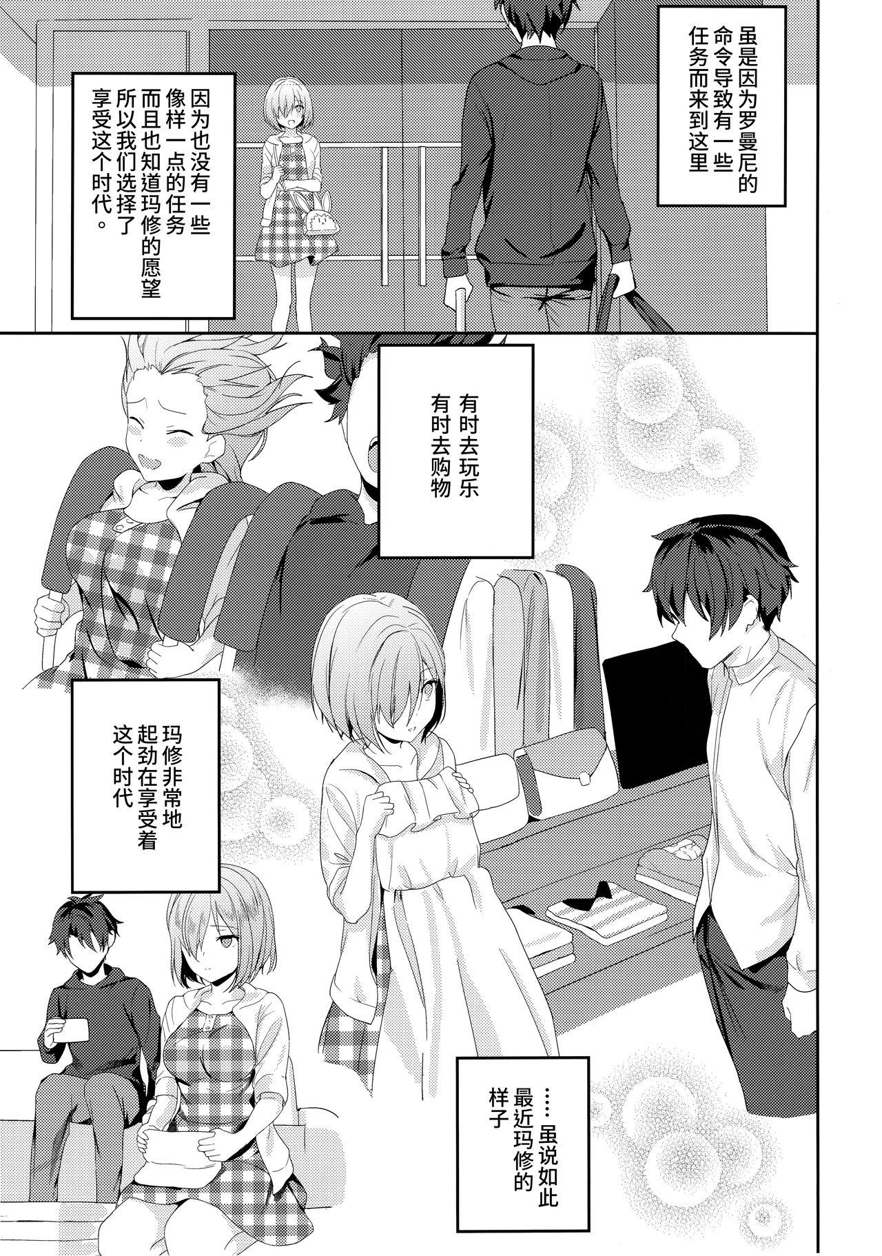 Puba Mash wa Senpai ni Chikazukitai! | 玛修想要亲近前辈! - Fate grand order Blowjob Contest - Page 6