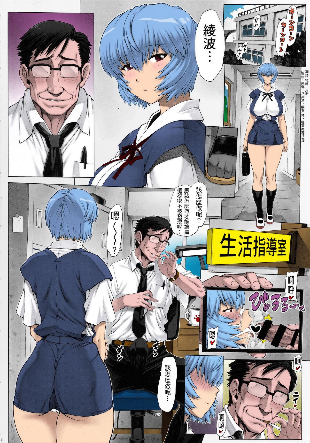 Ex Girlfriends Ayanami Dai 9-kai Ayanami Nikki | Ayanami Chapter 9 - Neon genesis evangelion Con - Page 3