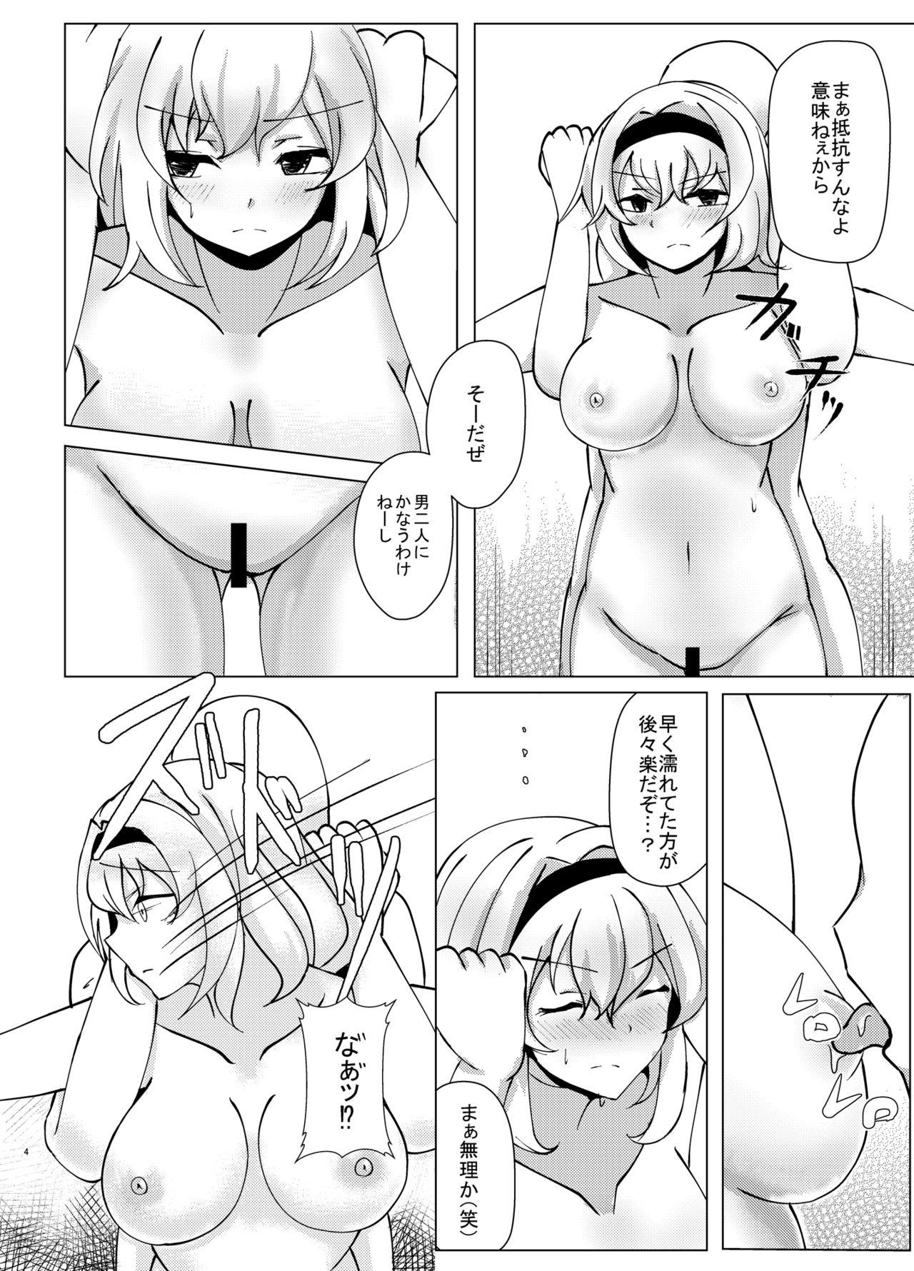 Girls Getting Fucked ー耐えたら何とかなる？ - Touhou project Latex - Page 4