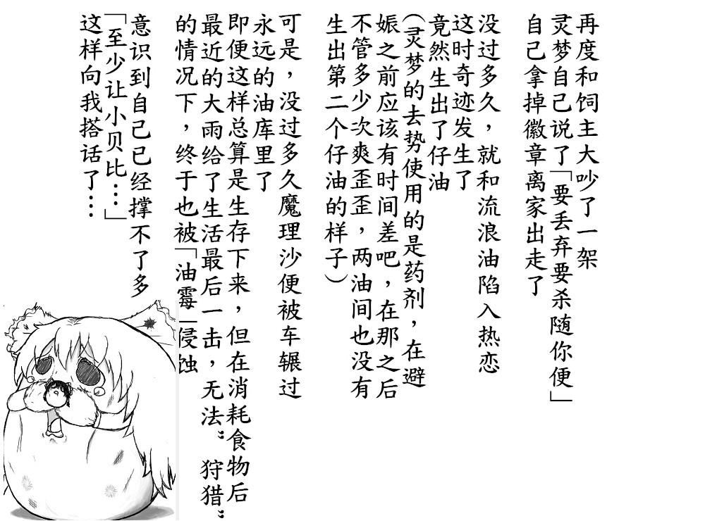 Amiga おやっこゆっくり（イヒ物係）（Chinese) - Touhou project Picked Up - Page 4