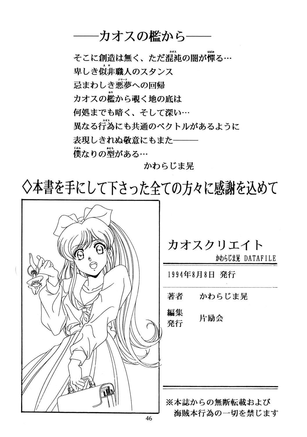 Gay Domination Chaos Create Kawarajima Koh Datafile Blond - Page 45