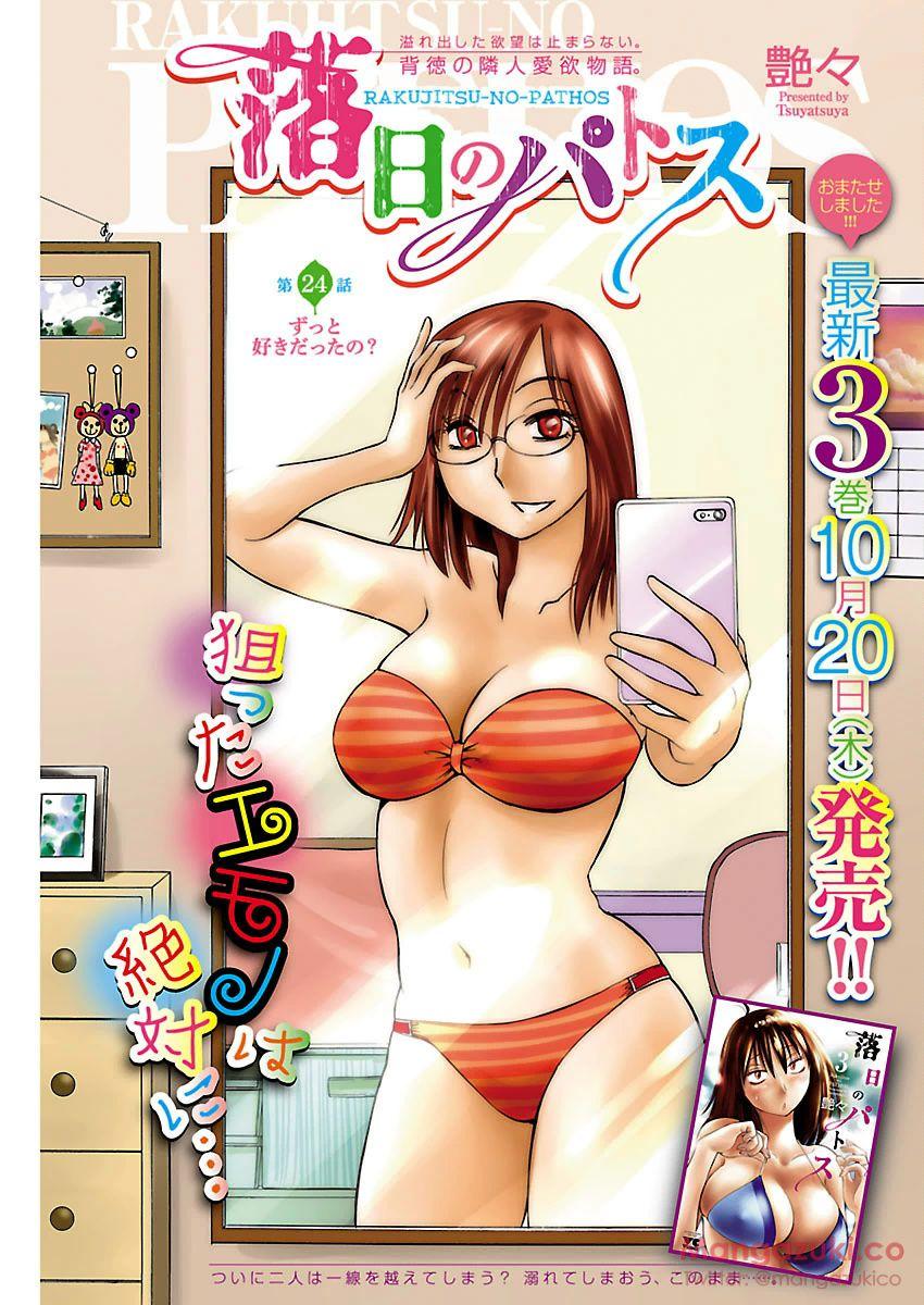 Girlongirl Rakujitsu no Pathos Ch. 24-28 19yo - Picture 1