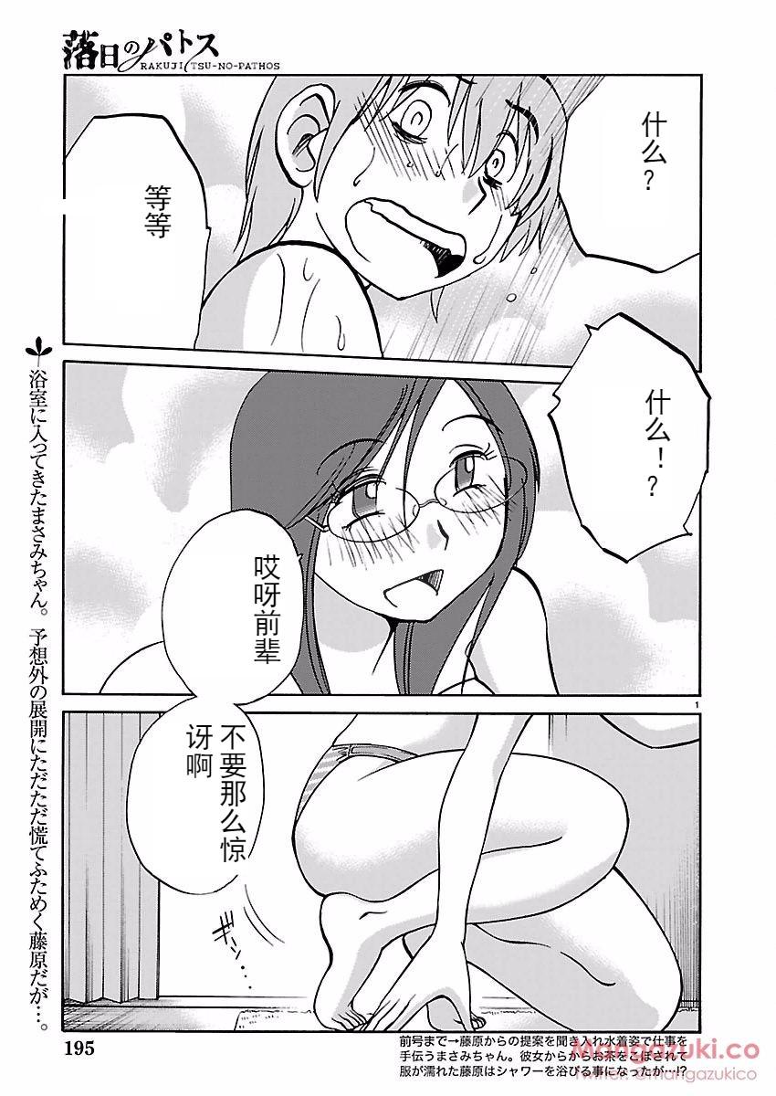 Girlongirl Rakujitsu no Pathos Ch. 24-28 19yo - Page 2