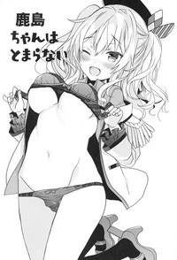 Kashima-chan wa Tomaranai 1