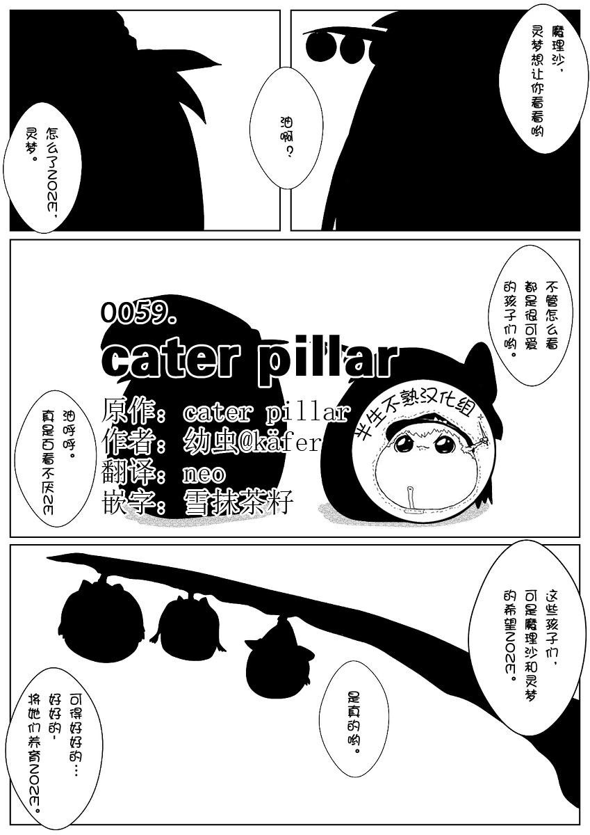 Bigdick cater pillar（Chinese) - Touhou project Muscular - Page 1