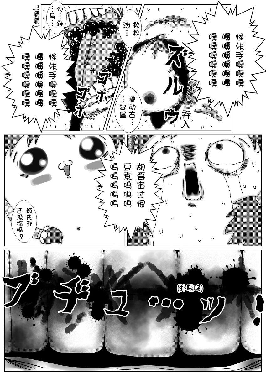 Bigdick cater pillar（Chinese) - Touhou project Muscular - Page 12