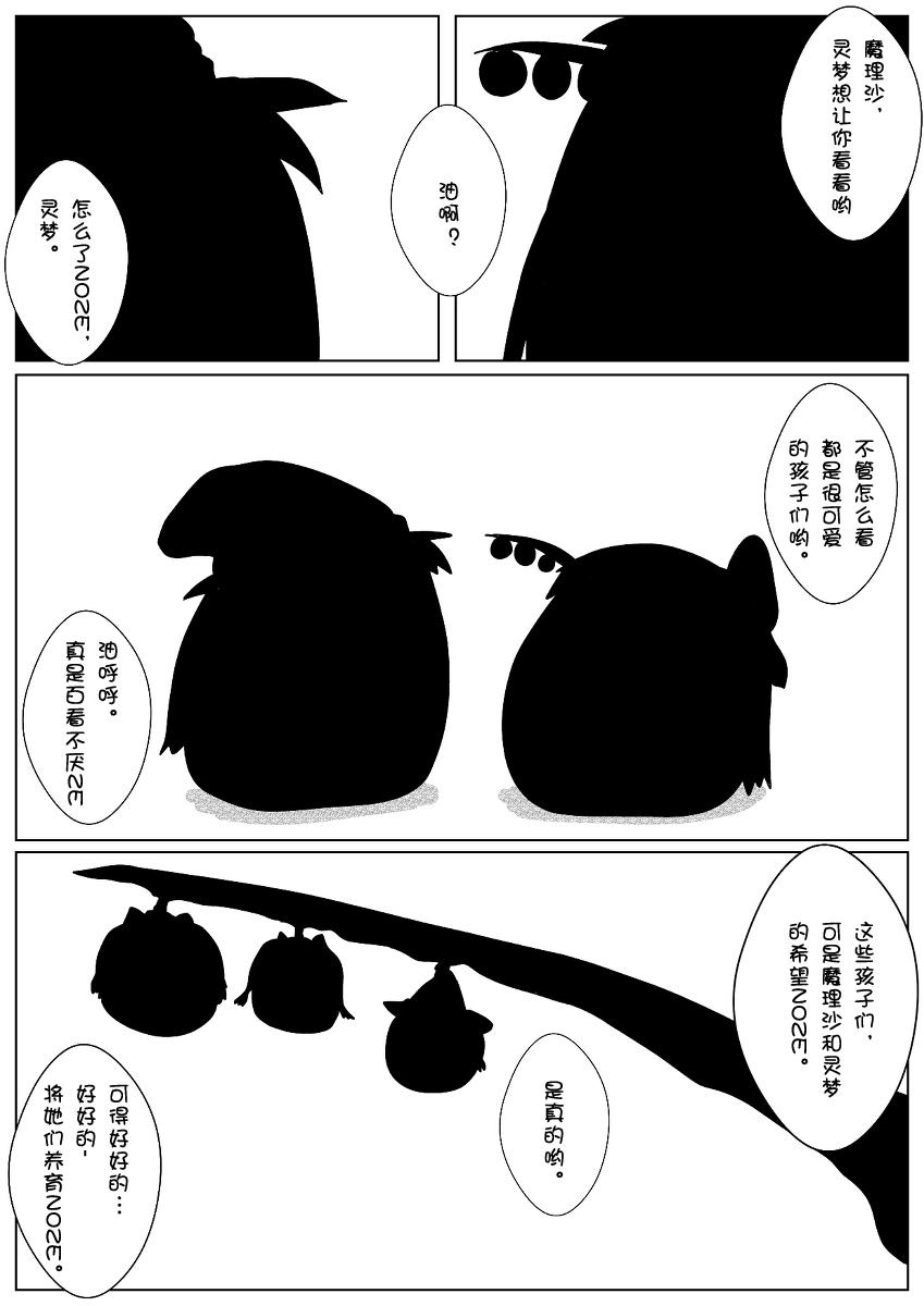 Cartoon cater pillar（Chinese) - Touhou project Longhair - Page 2