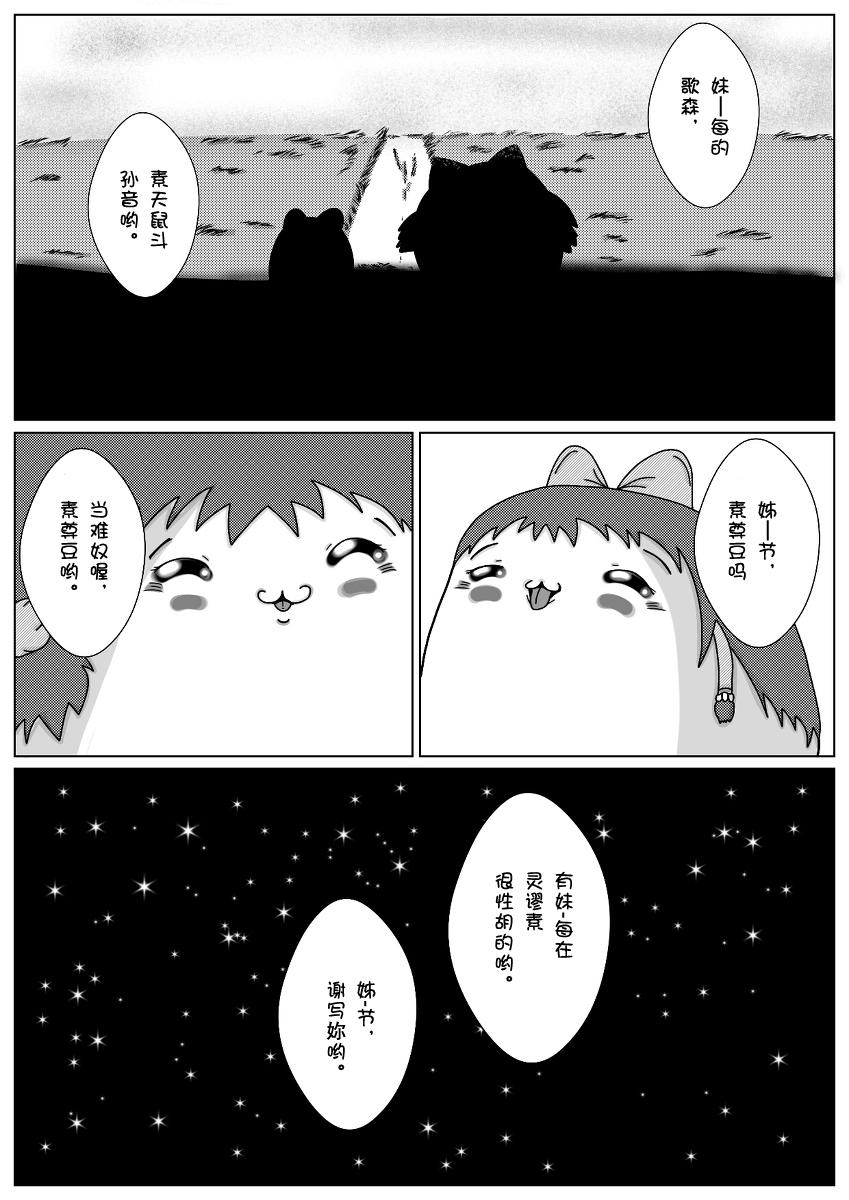 Cartoon cater pillar（Chinese) - Touhou project Longhair - Page 6