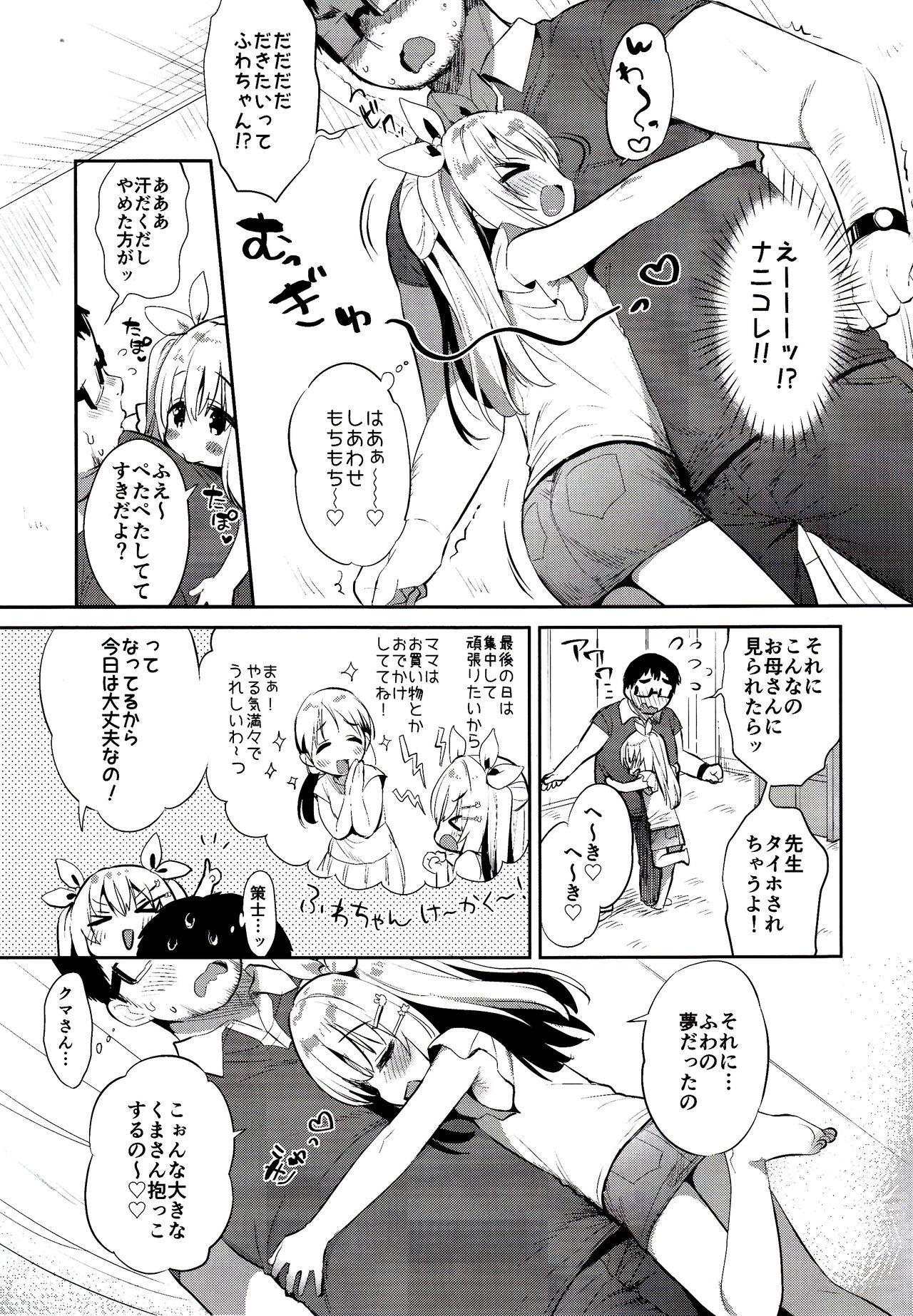 Fuwafuwa no Koi dakara. 8