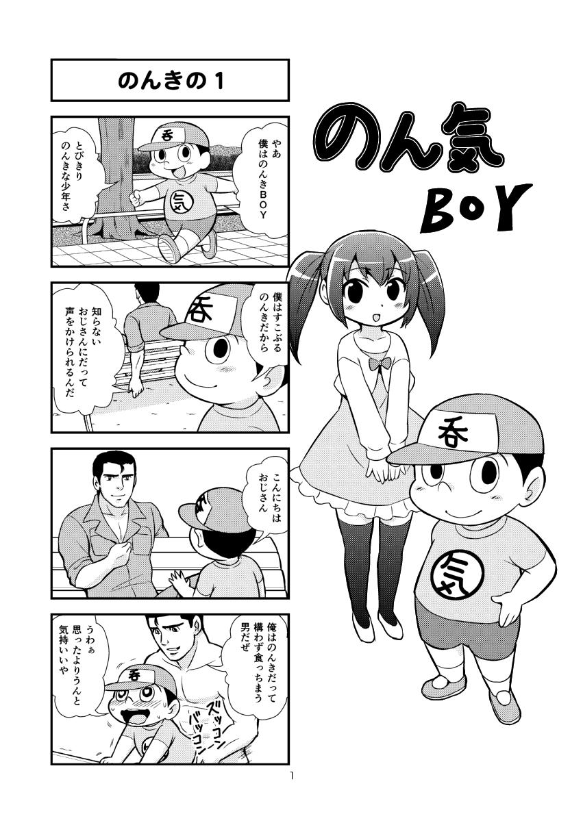 Bus Nonki BOY Ch. 1-31 - Street fighter Dragon ball z Asian Babes - Page 2