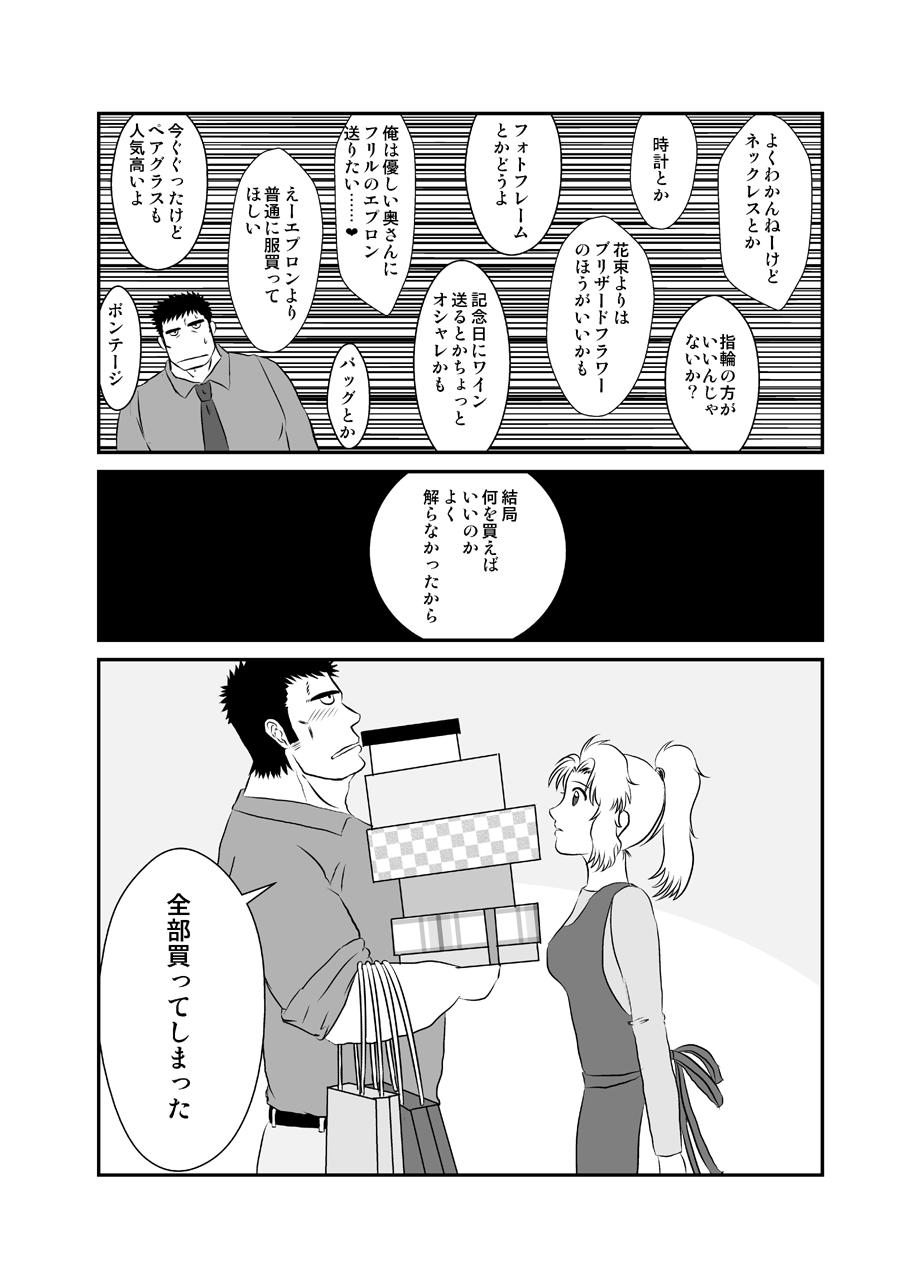 Cums Meoto Keiri Omnibus - Original Cheating - Page 12