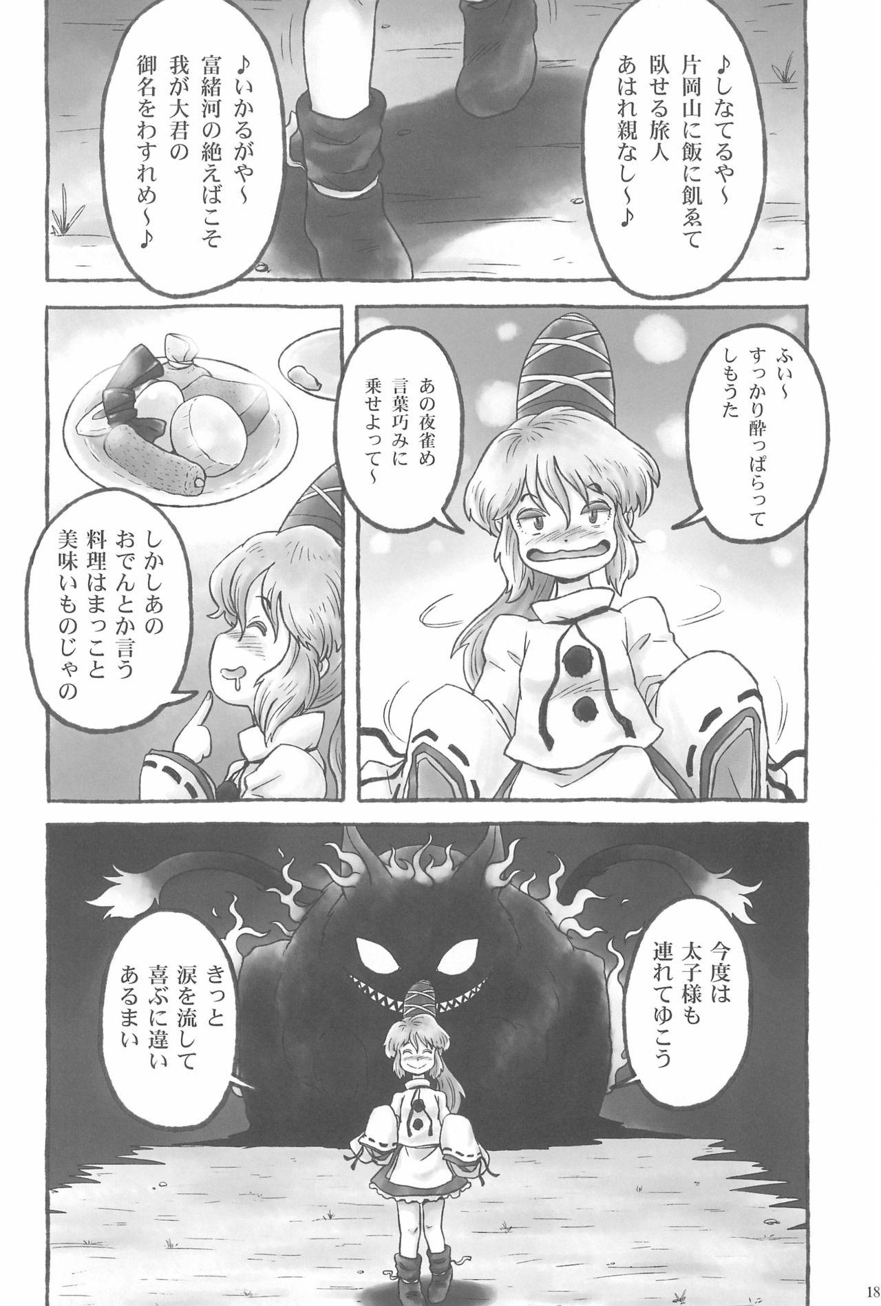 Touhou Roadkill Joint Publication 17