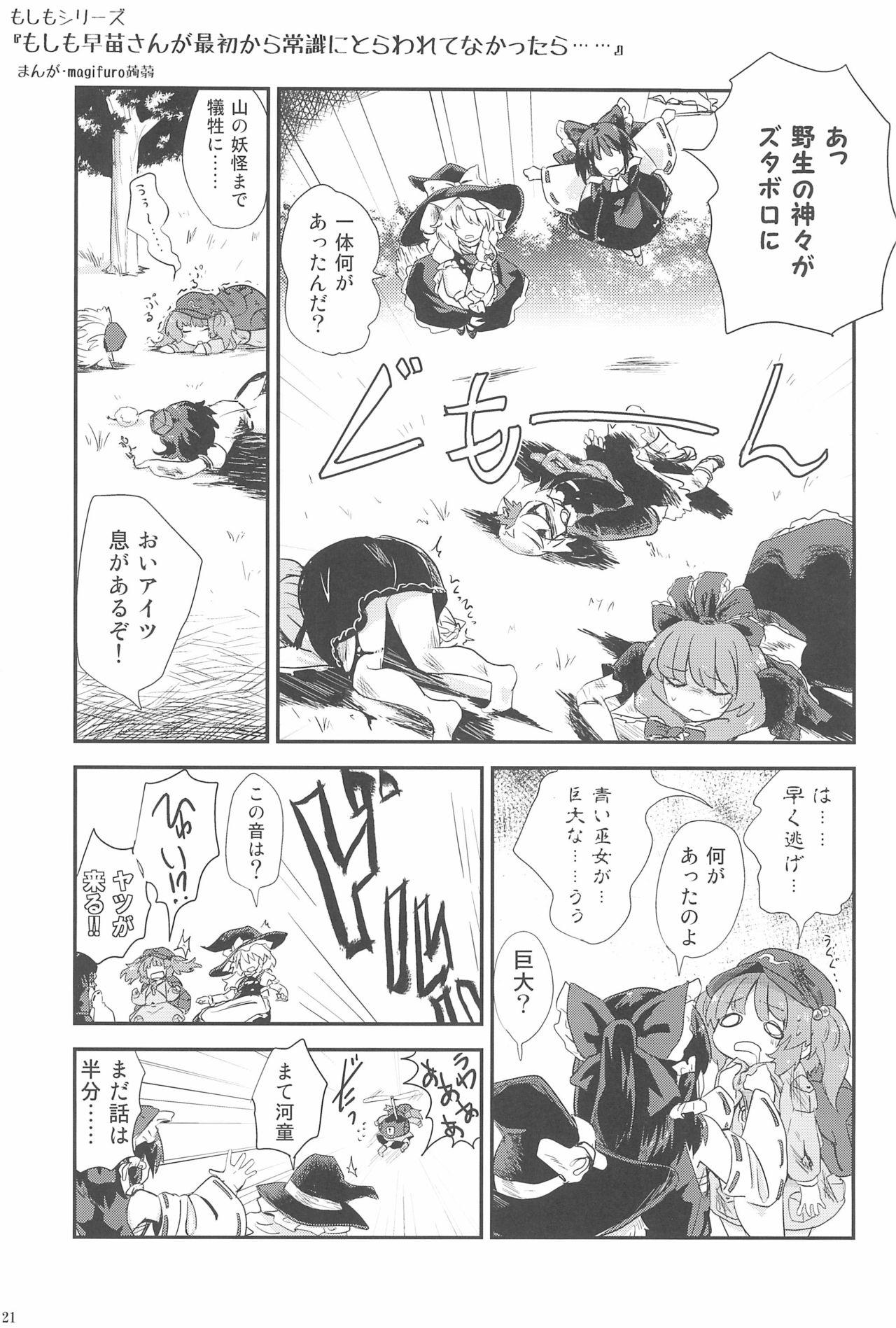 Touhou Roadkill Joint Publication 20