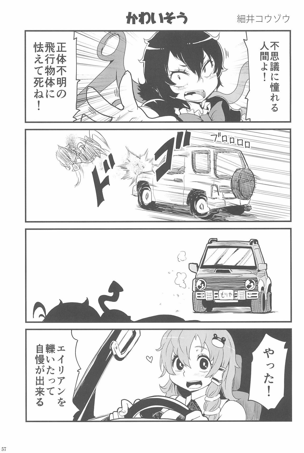 Touhou Roadkill Joint Publication 56