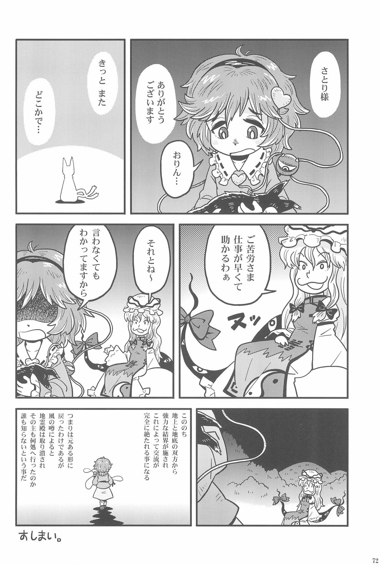 Touhou Roadkill Joint Publication 71