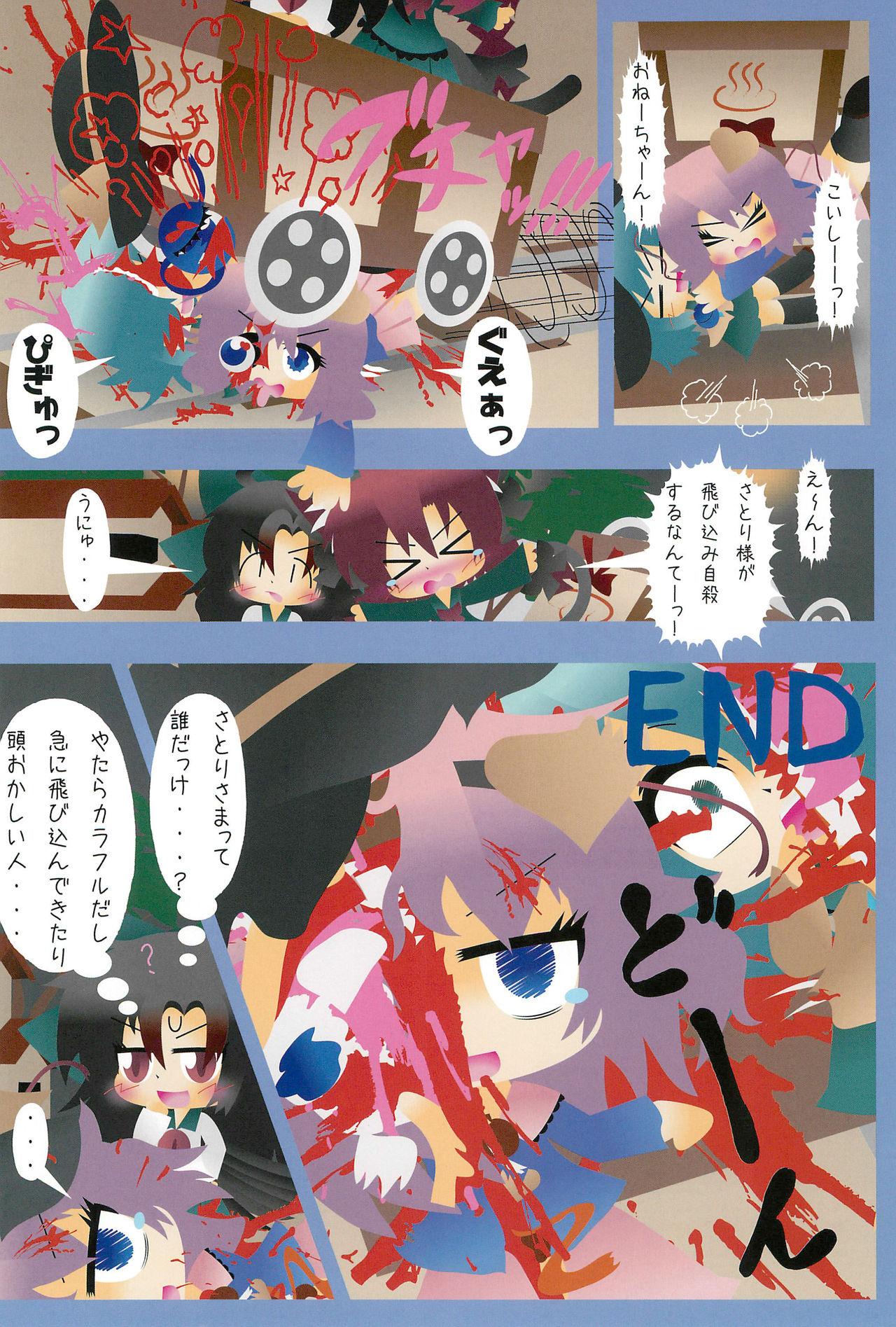 Touhou Roadkill Joint Publication 7