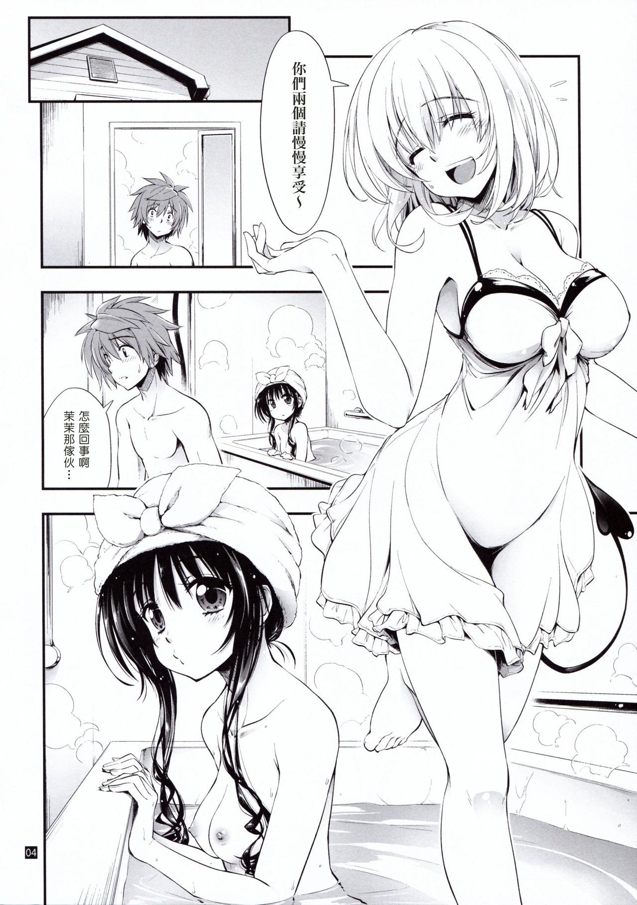 Mujer Futsuu no Kyoudai - To love ru Girls Fucking - Page 4