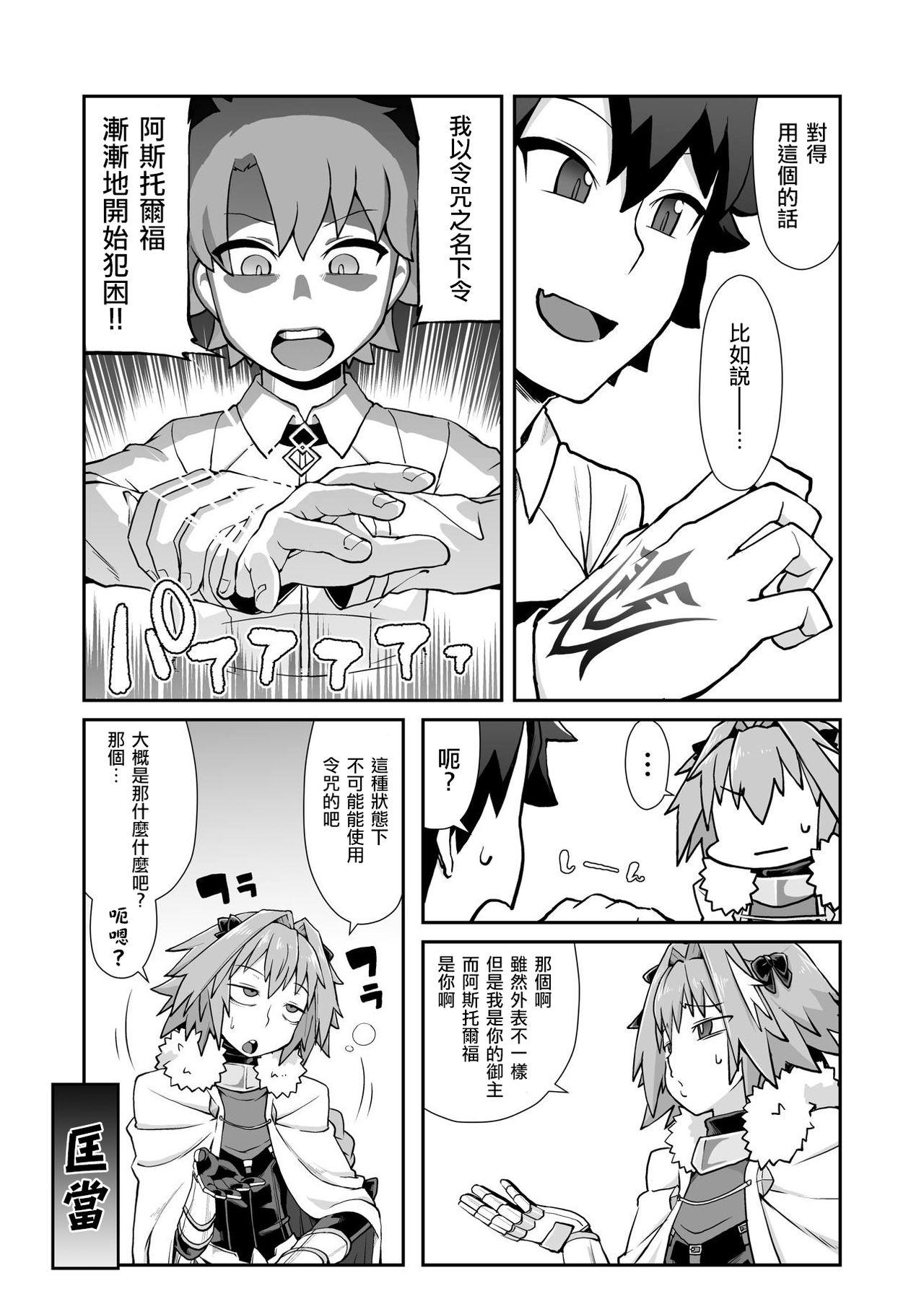  Master Change - Fate grand order Plumper - Page 6