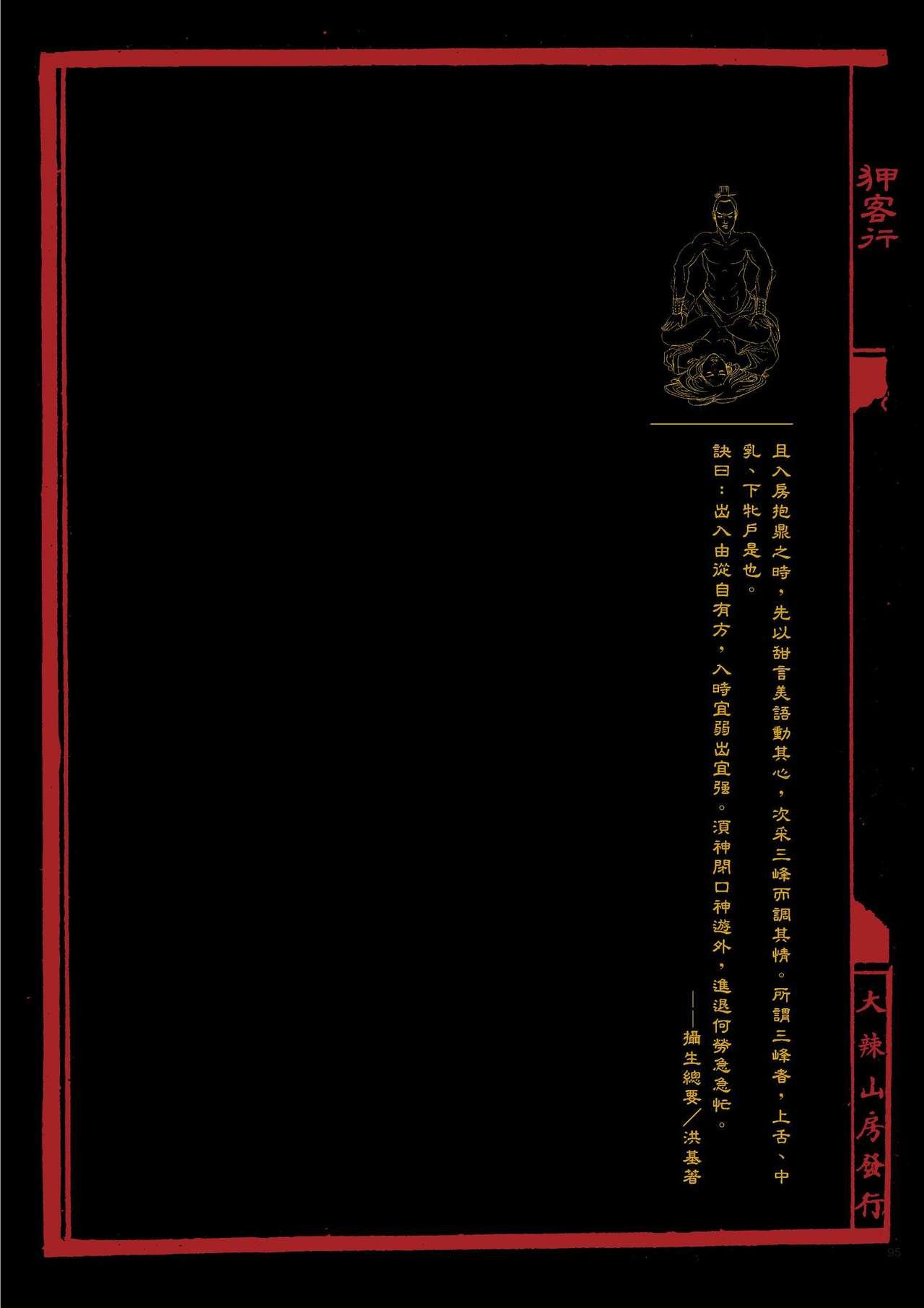 Sex-files of Chinese Swordsmen | 狎客行 99