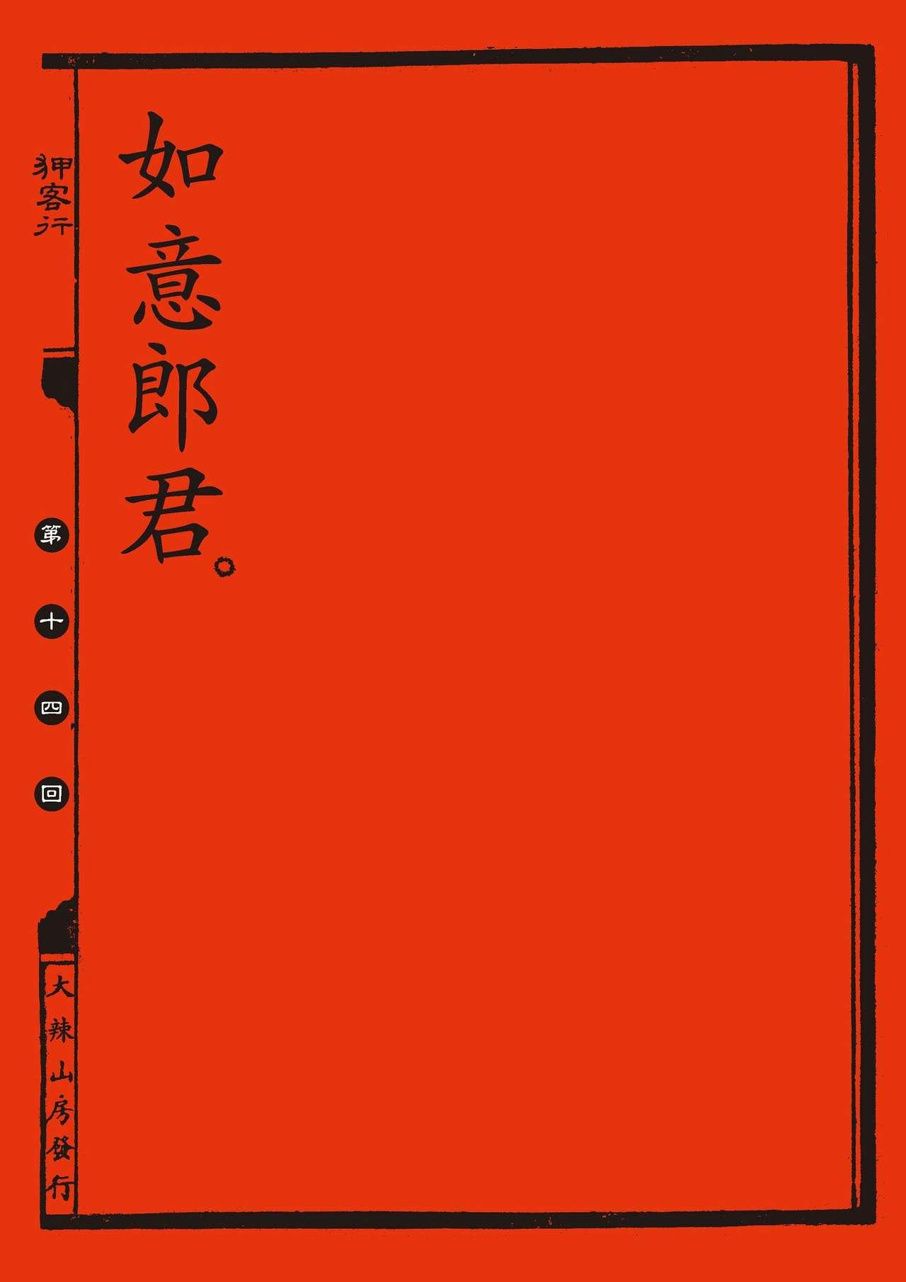 Sex-files of Chinese Swordsmen | 狎客行 100