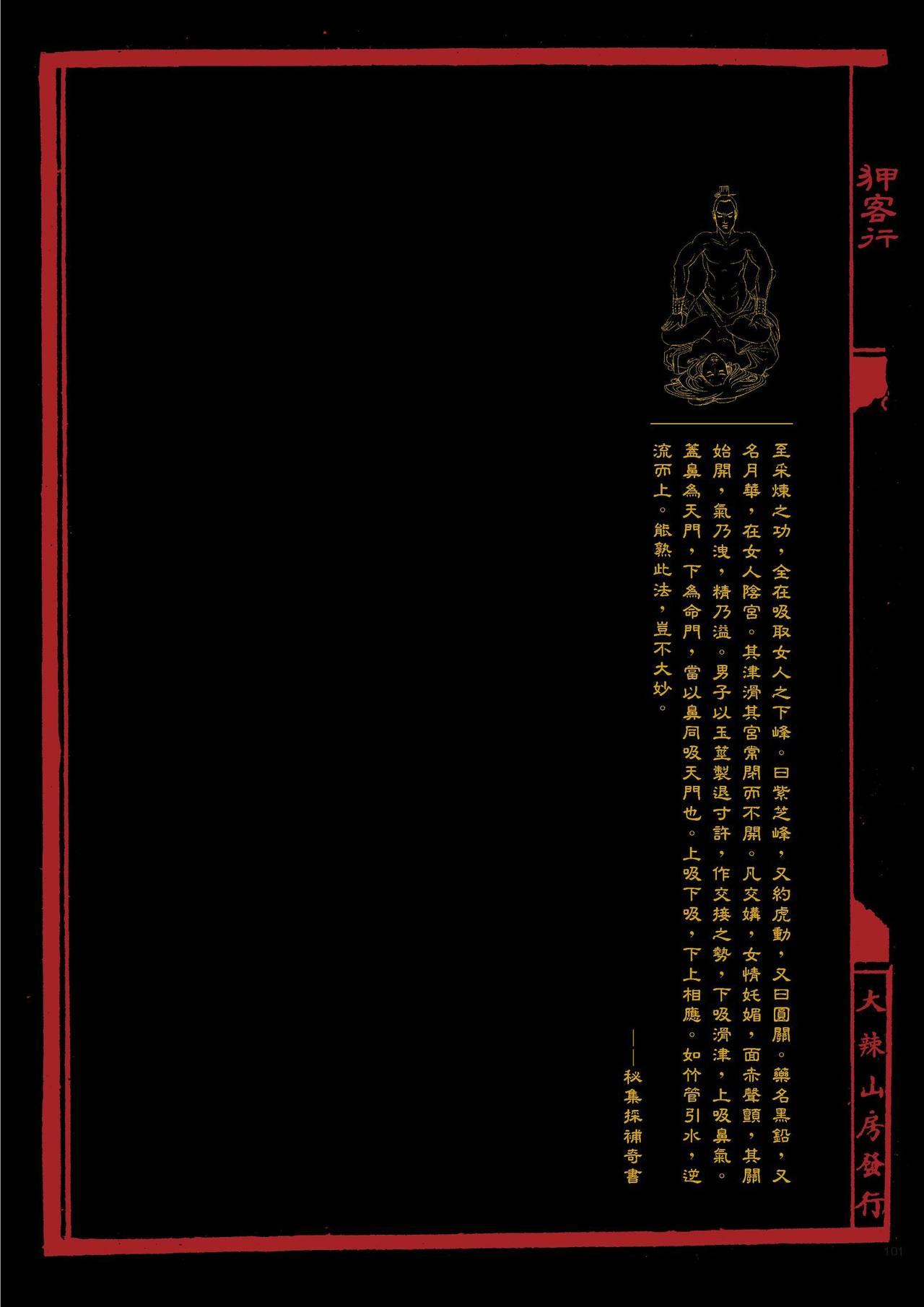 Sex-files of Chinese Swordsmen | 狎客行 105