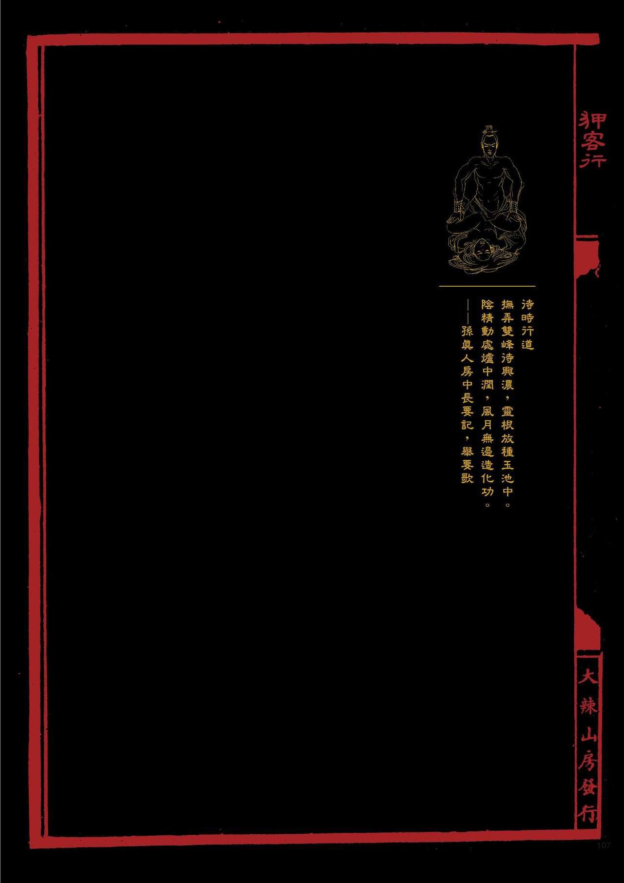 Sex-files of Chinese Swordsmen | 狎客行 111