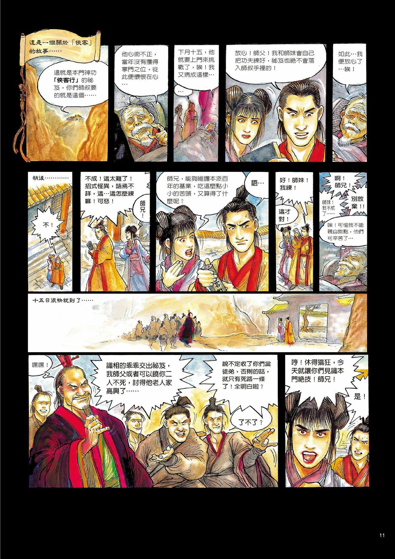 Sex-files of Chinese Swordsmen | 狎客行 15