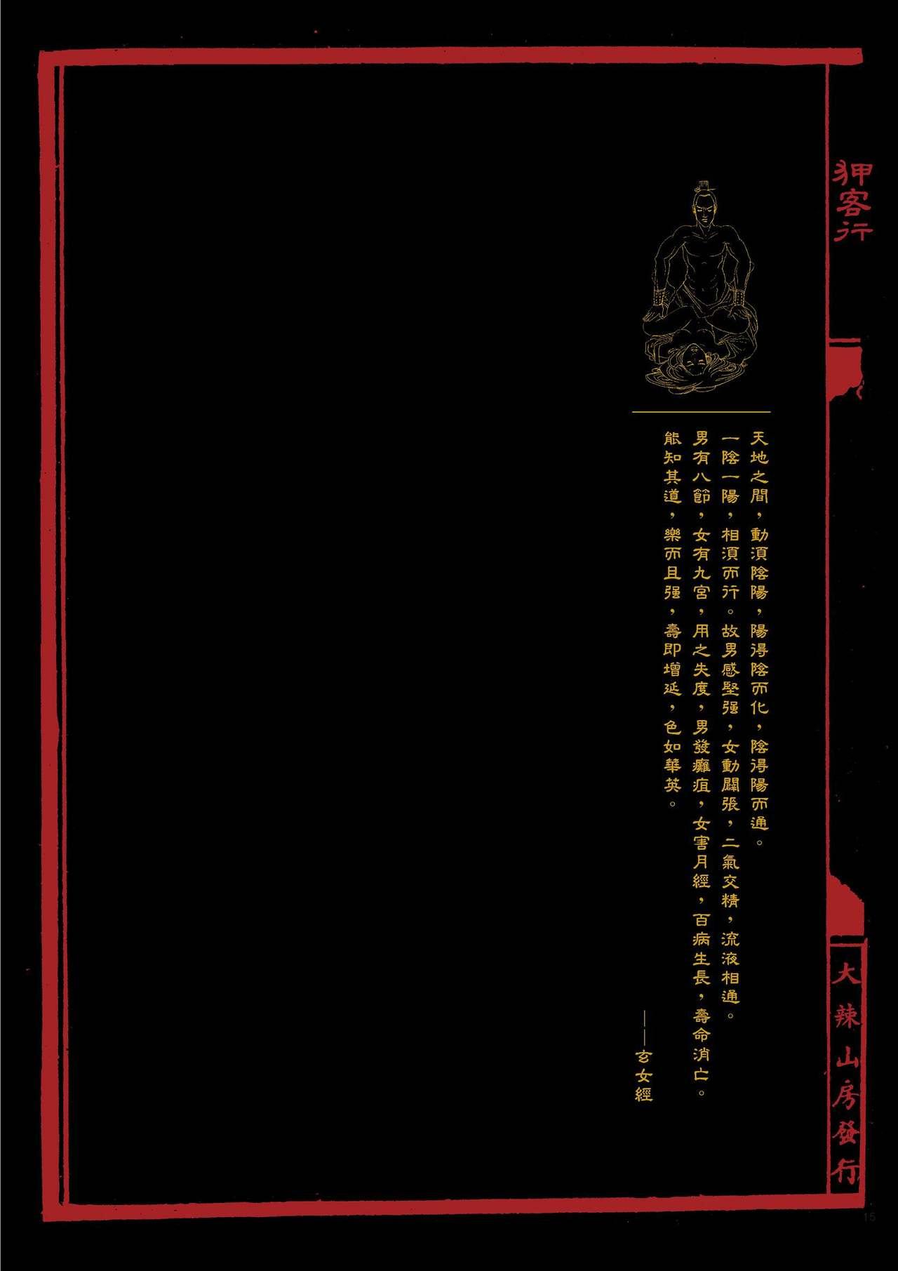 Sex-files of Chinese Swordsmen | 狎客行 19
