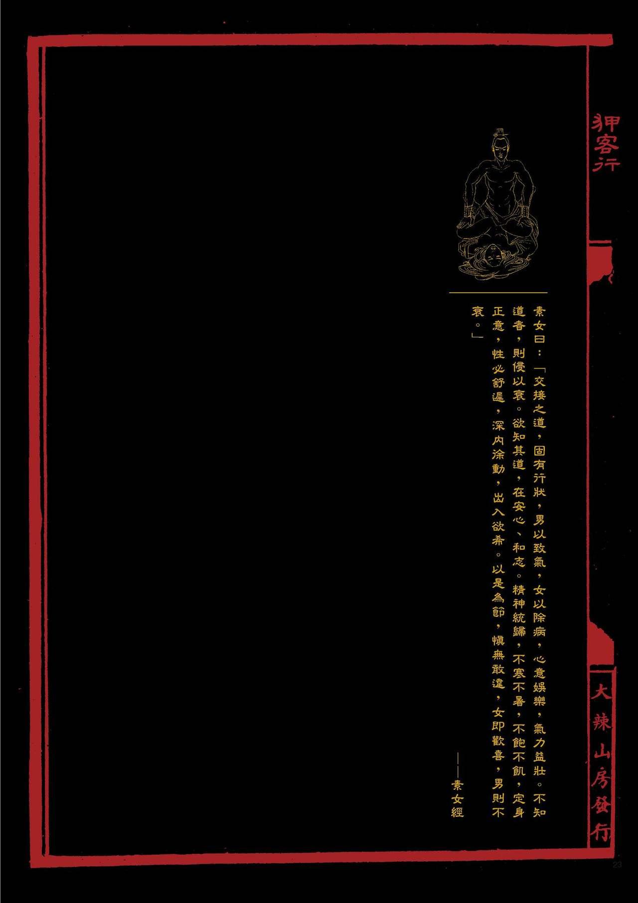 Sex-files of Chinese Swordsmen | 狎客行 27