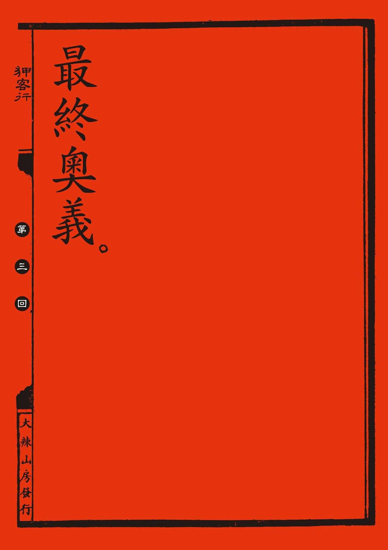 Sex-files of Chinese Swordsmen | 狎客行 28