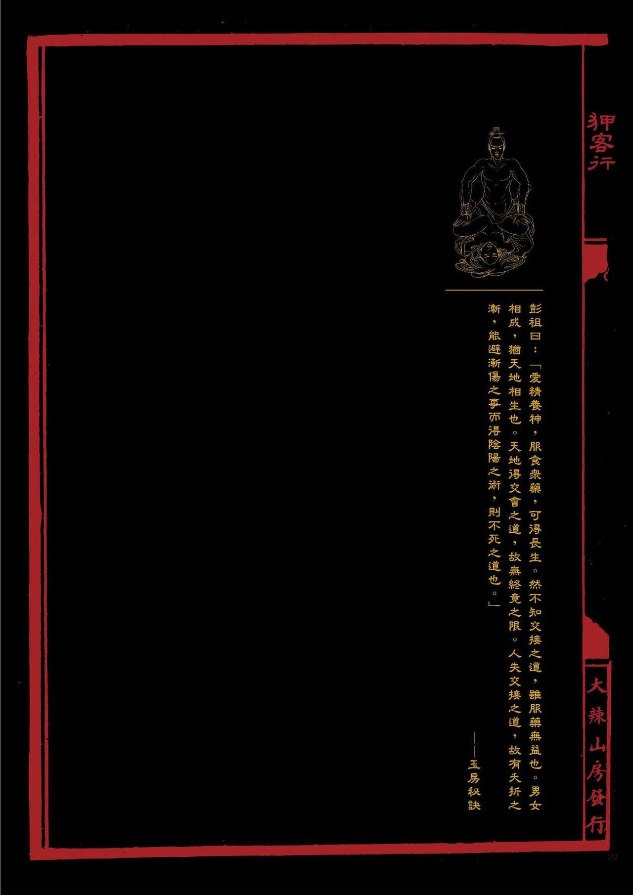 Sex-files of Chinese Swordsmen | 狎客行 33