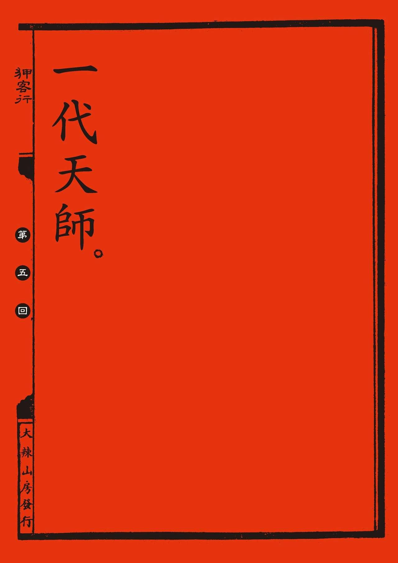 Sex-files of Chinese Swordsmen | 狎客行 42