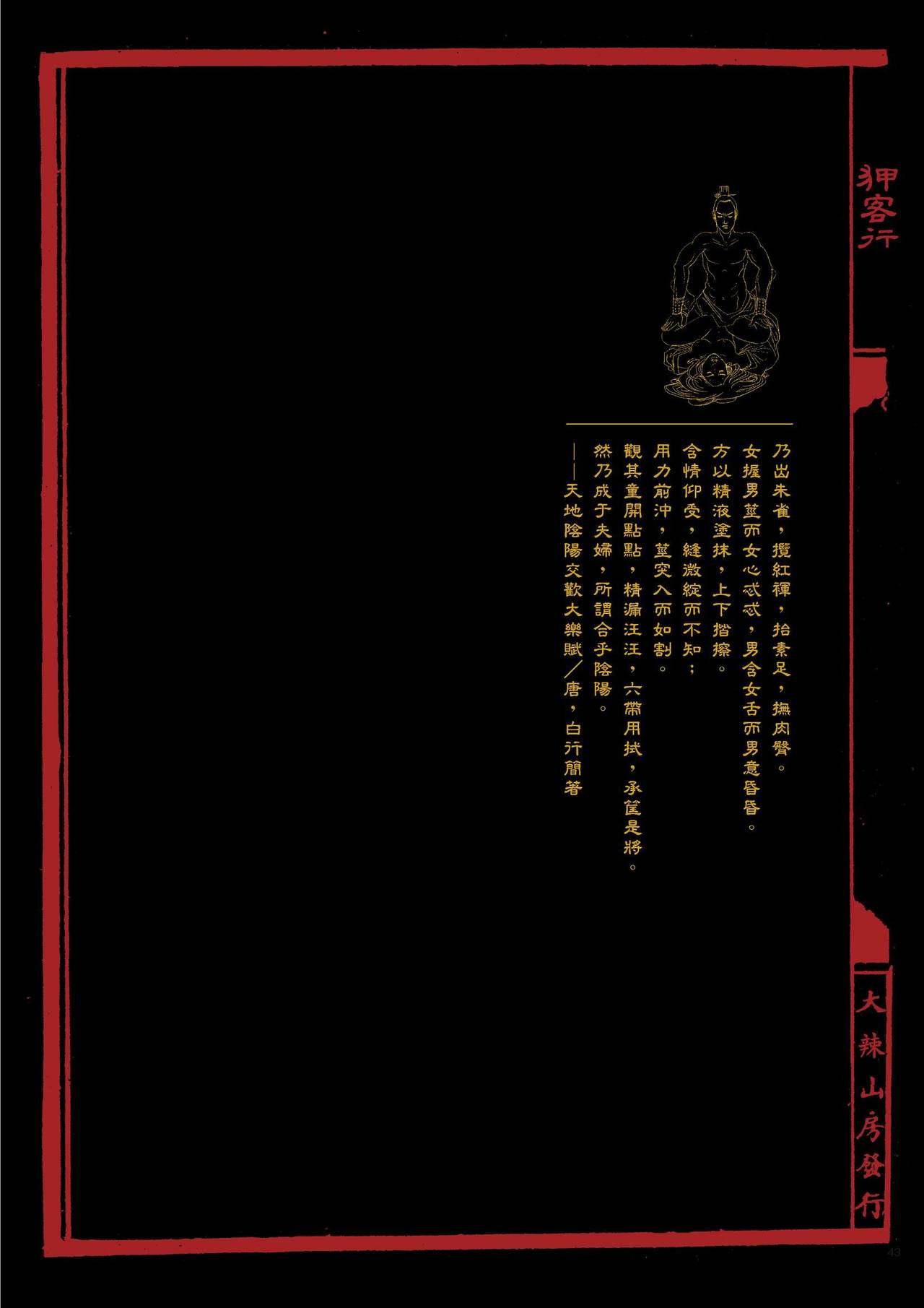 Sex-files of Chinese Swordsmen | 狎客行 47
