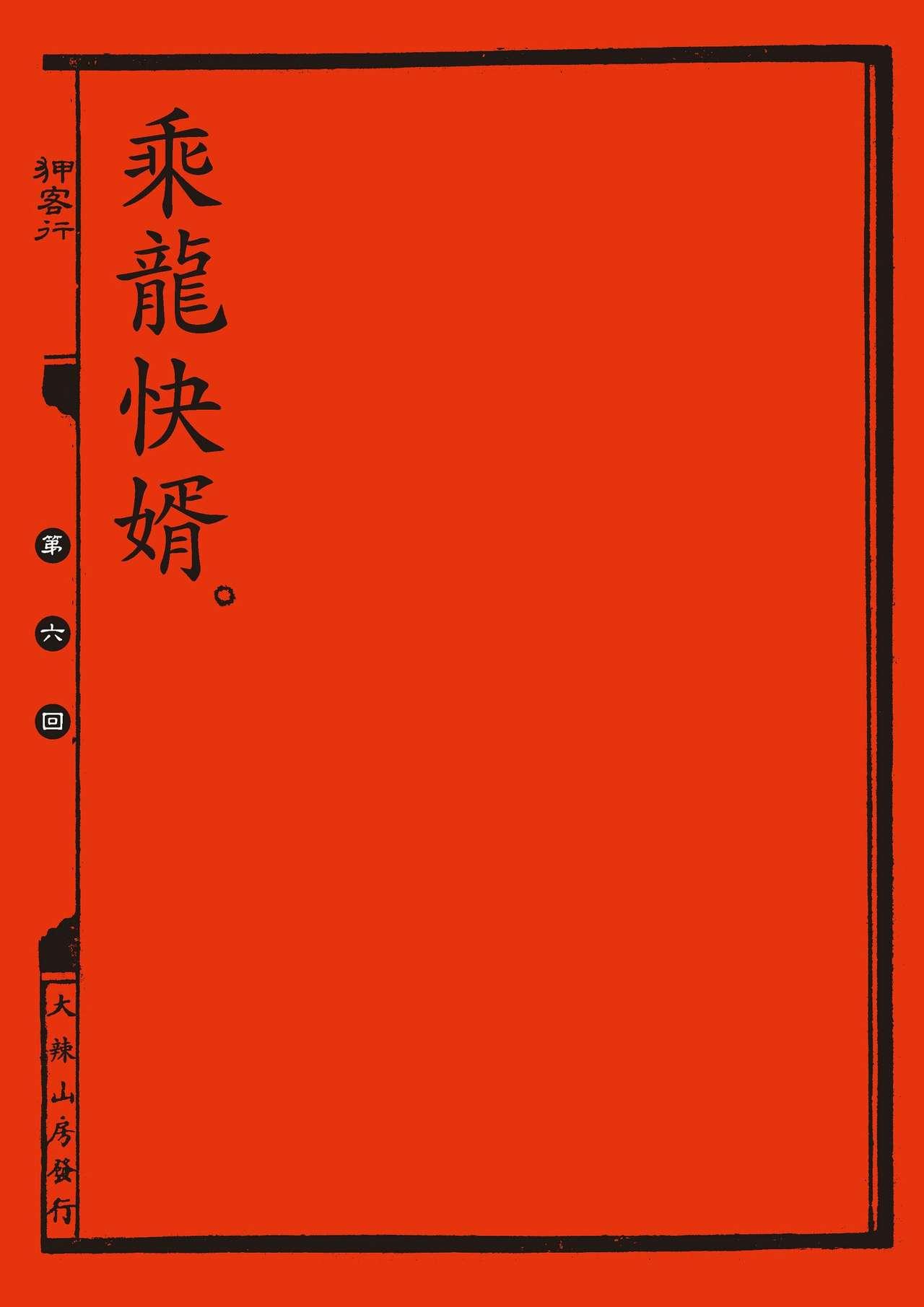 Sex-files of Chinese Swordsmen | 狎客行 48