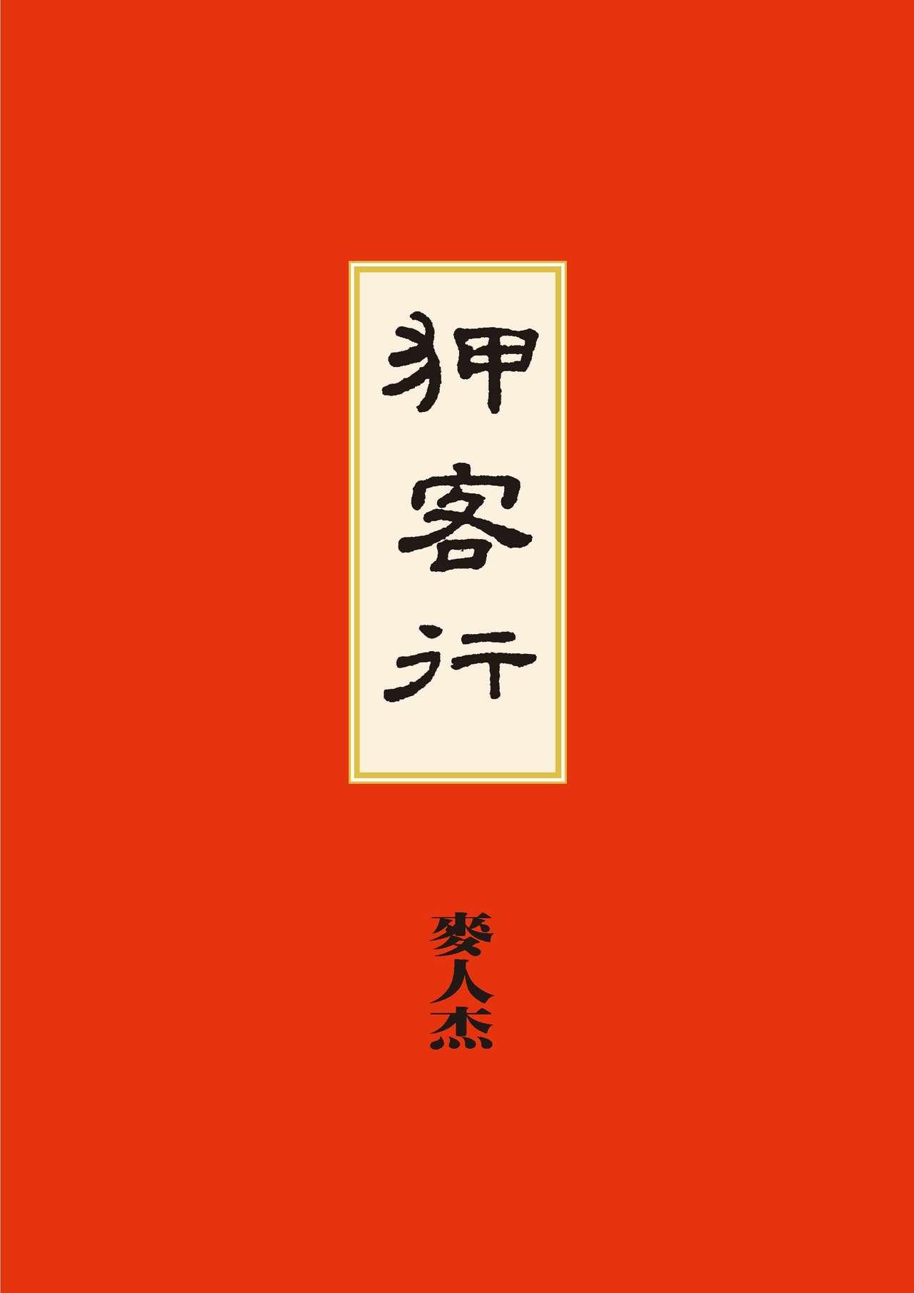 Sex-files of Chinese Swordsmen | 狎客行 5