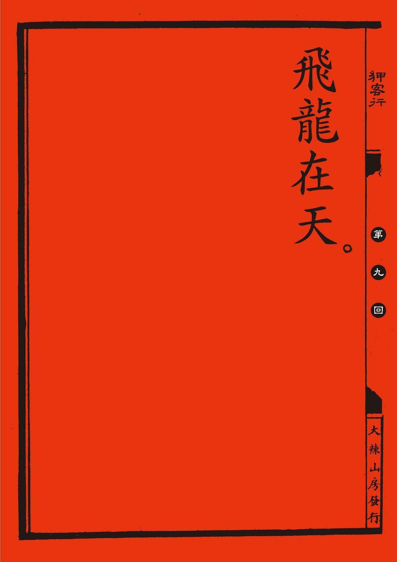 Sex-files of Chinese Swordsmen | 狎客行 65