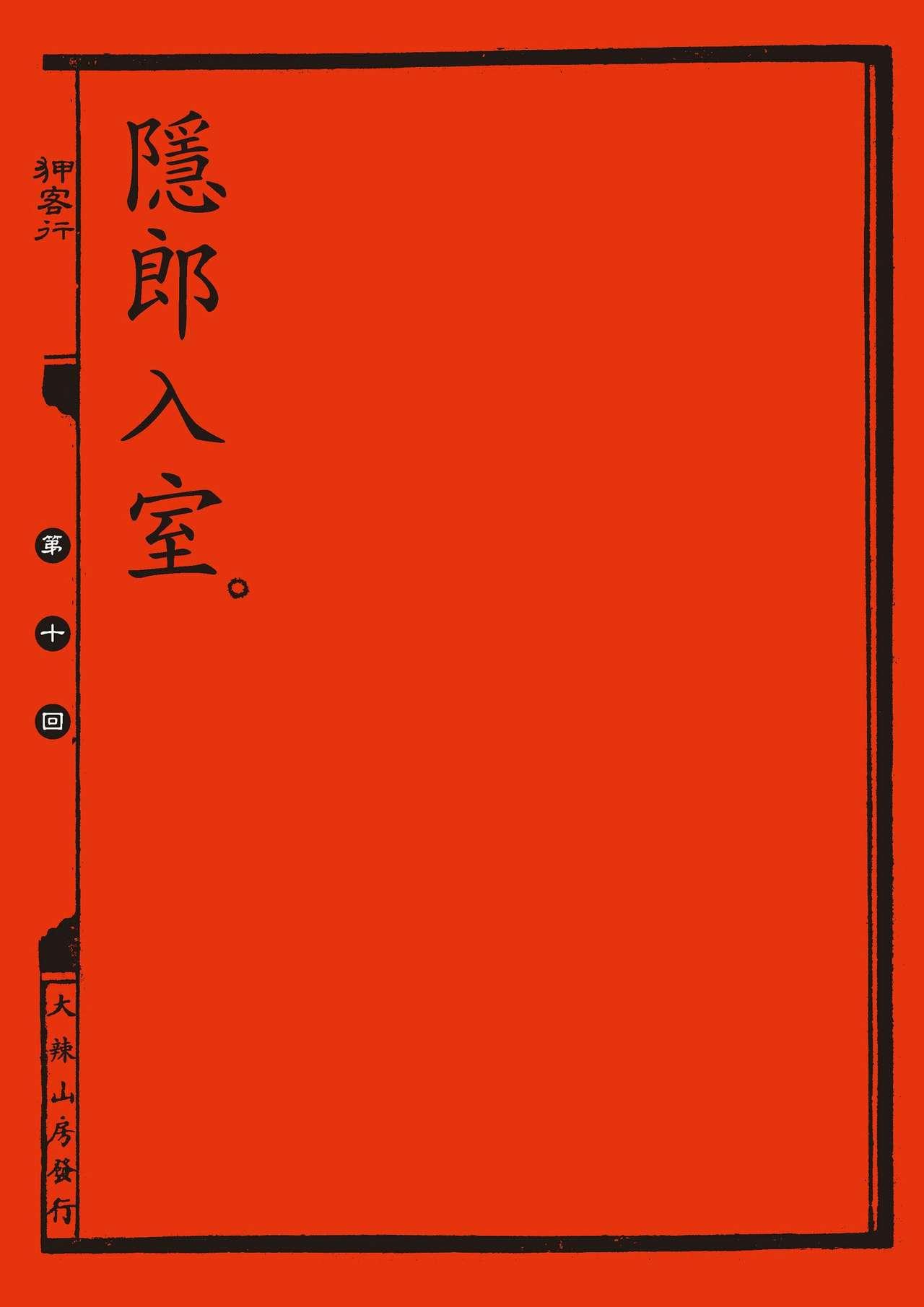 Sex-files of Chinese Swordsmen | 狎客行 76