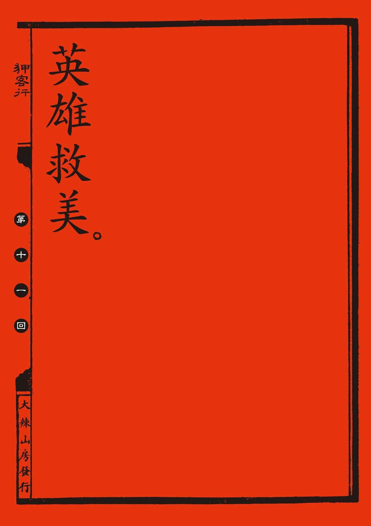 Sex-files of Chinese Swordsmen | 狎客行 82