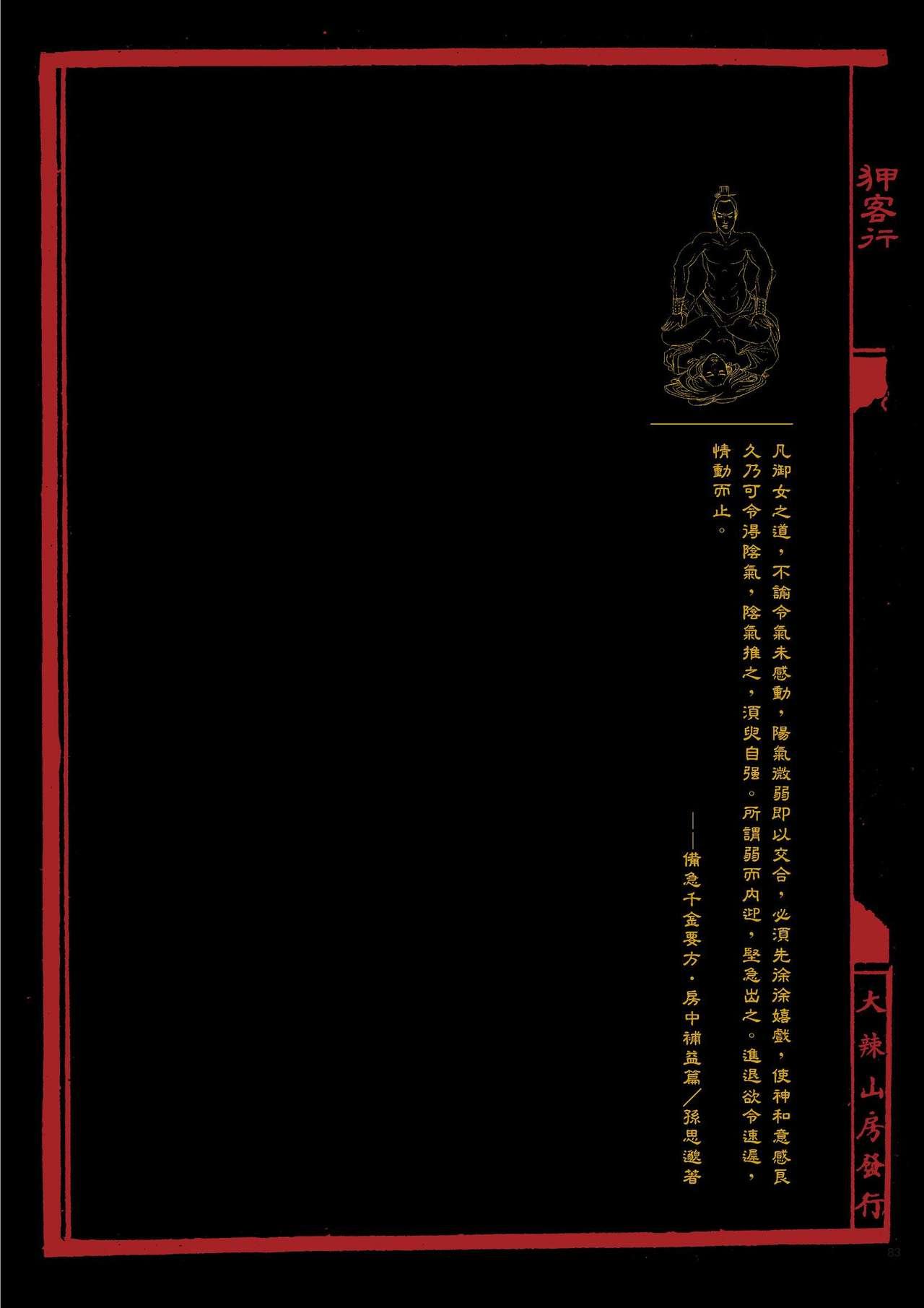 Sex-files of Chinese Swordsmen | 狎客行 87